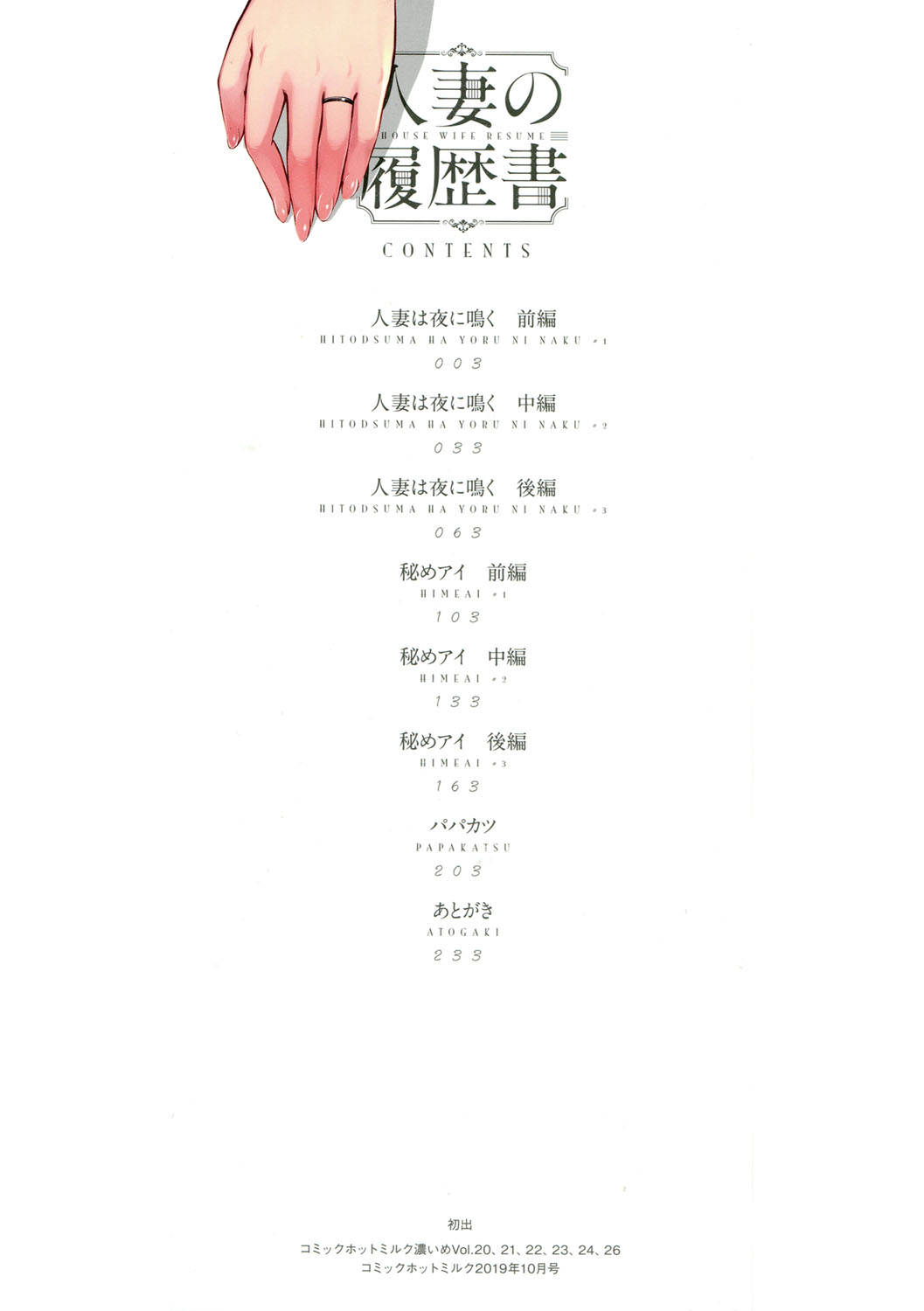 Hitozuma no Rirekisho - House Wife Resume page 3 full