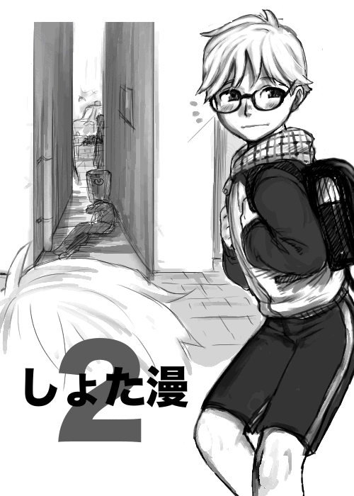 Shota-ma 2 page 1 full