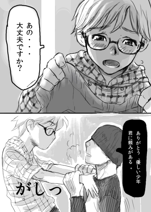 Shota-ma 2 page 2 full