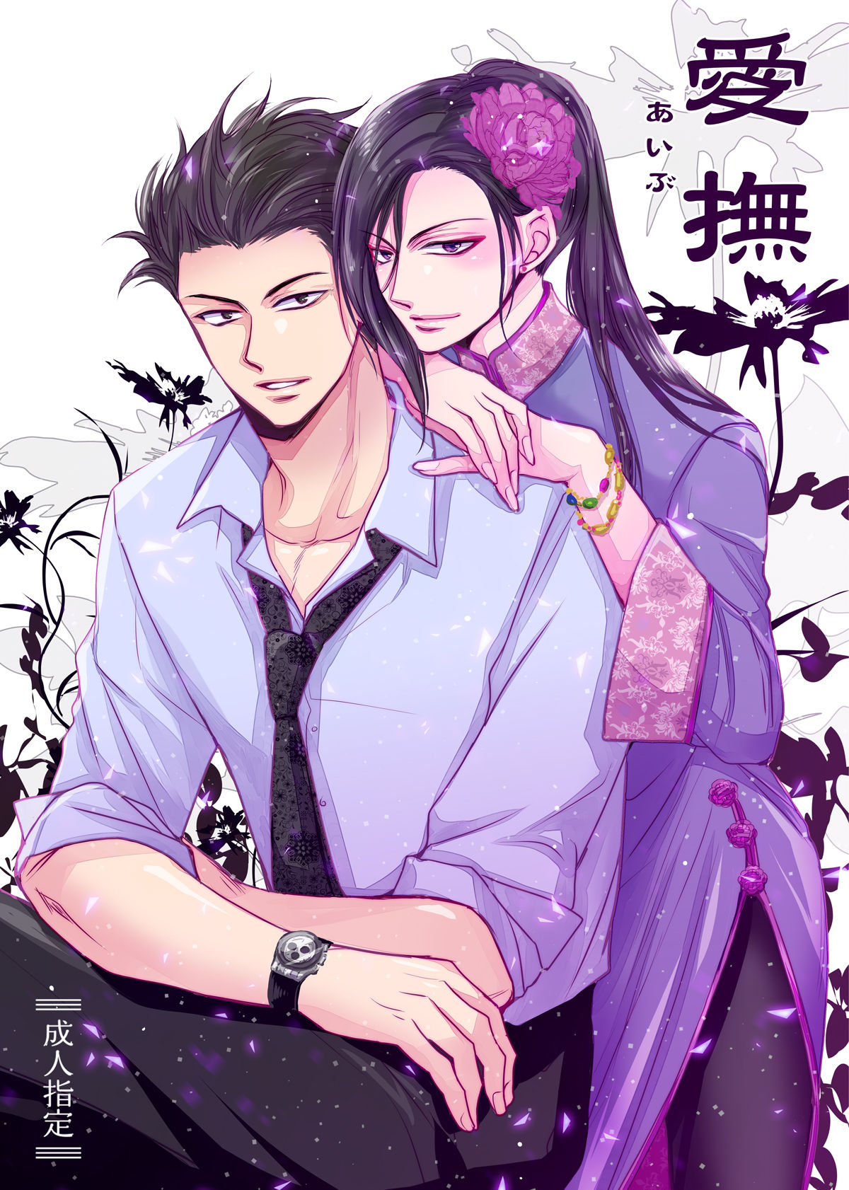 Dragon Road Love Songs ~Ryuu no Michi Renaikyoku Shuu~ page 1 full