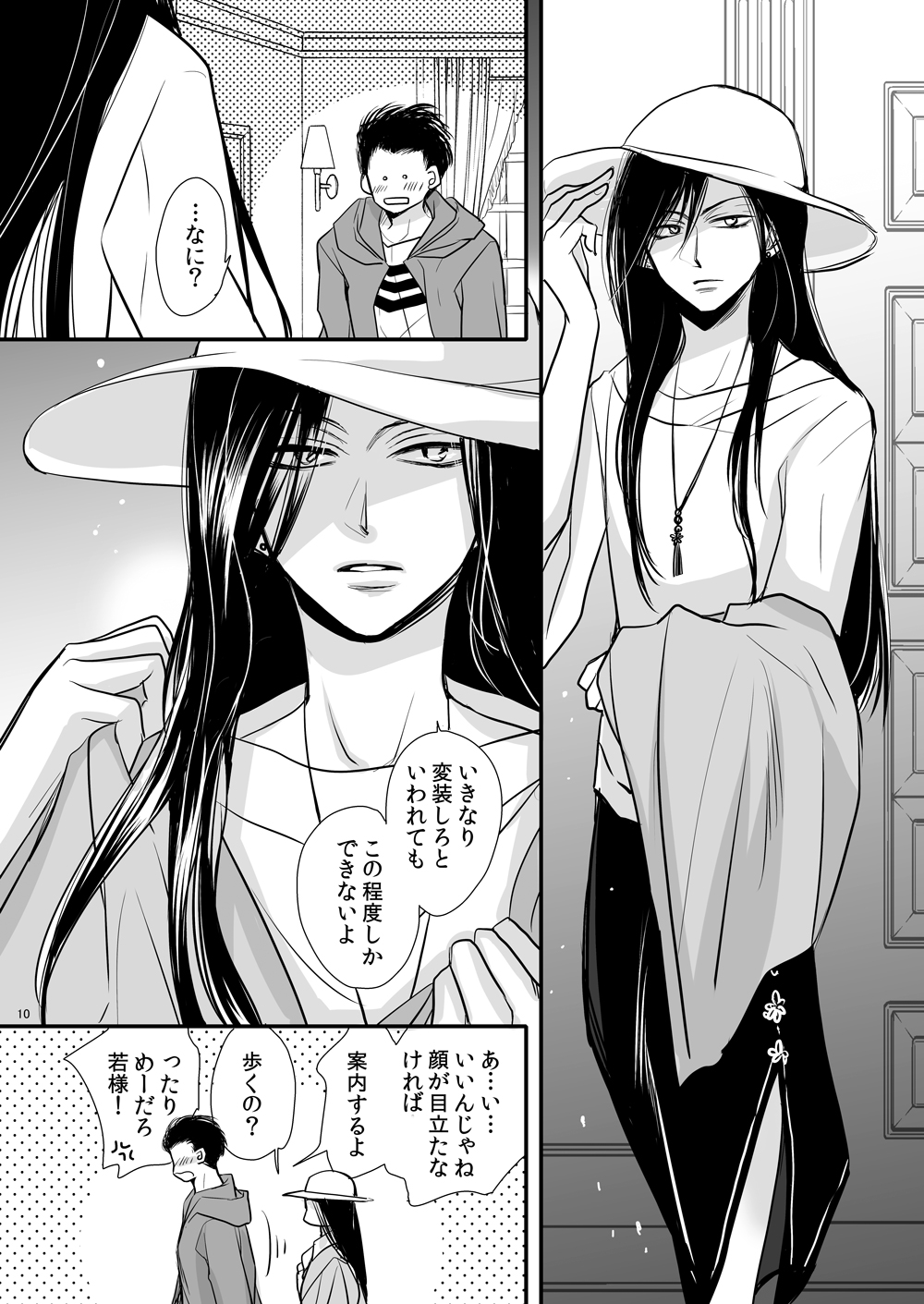 Dragon Road Love Songs ~Ryuu no Michi Renaikyoku Shuu~ page 10 full