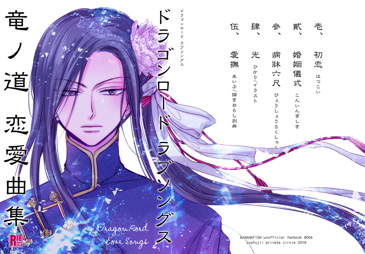 Dragon Road Love Songs ~Ryuu no Michi Renaikyoku Shuu~ page 2 full