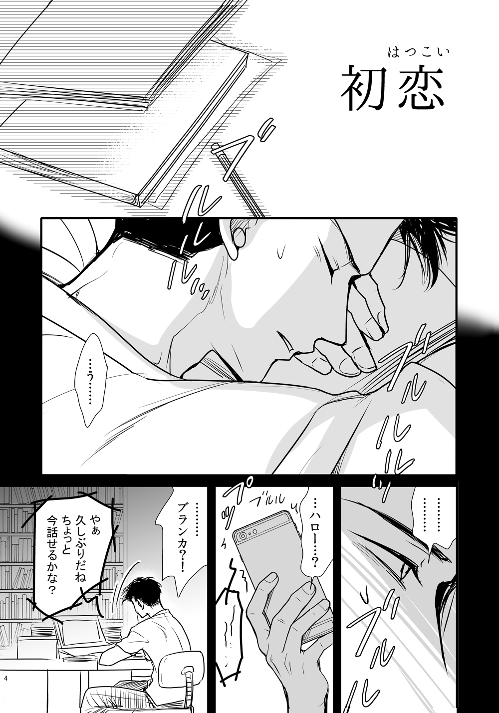 Dragon Road Love Songs ~Ryuu no Michi Renaikyoku Shuu~ page 4 full