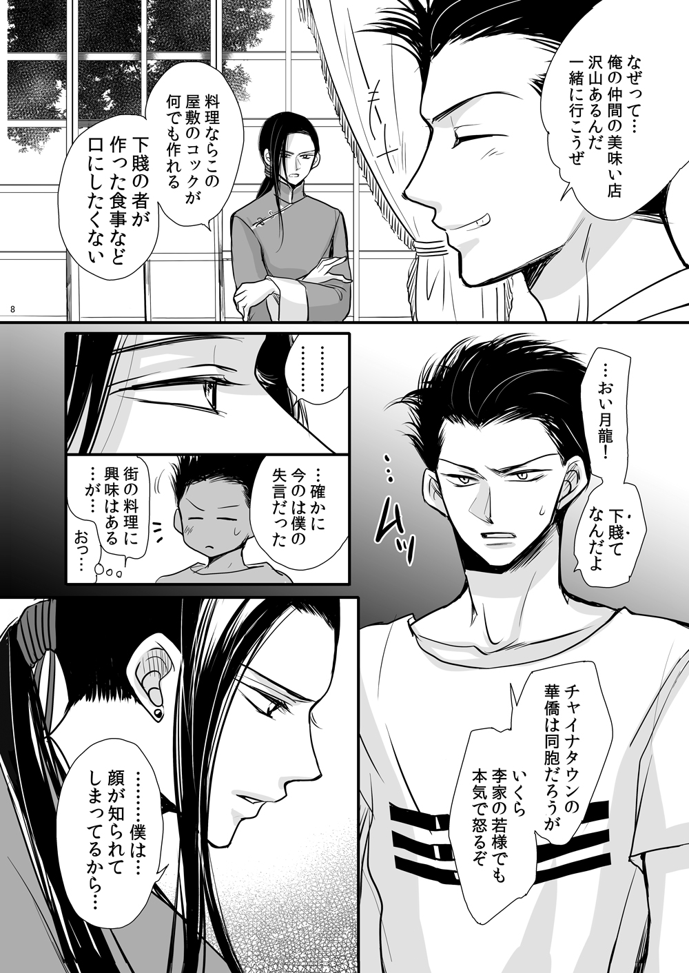 Dragon Road Love Songs ~Ryuu no Michi Renaikyoku Shuu~ page 8 full