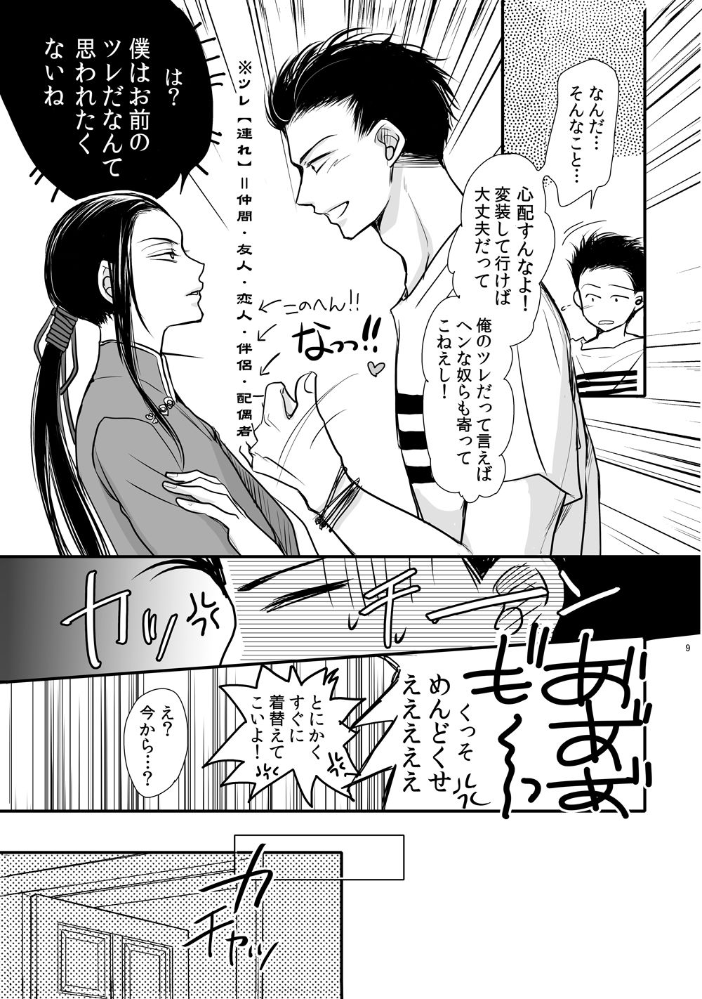 Dragon Road Love Songs ~Ryuu no Michi Renaikyoku Shuu~ page 9 full