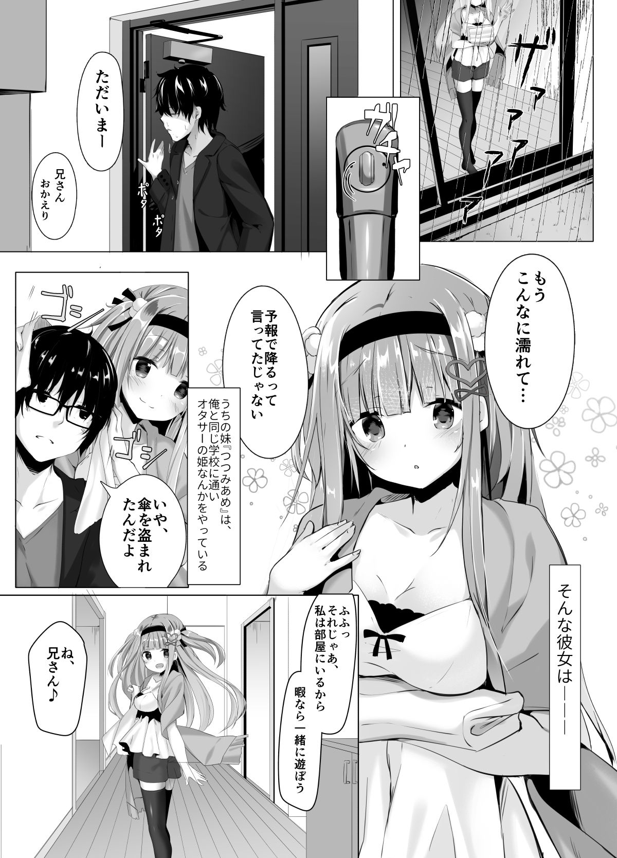Ame wa Yande Iru ka page 2 full