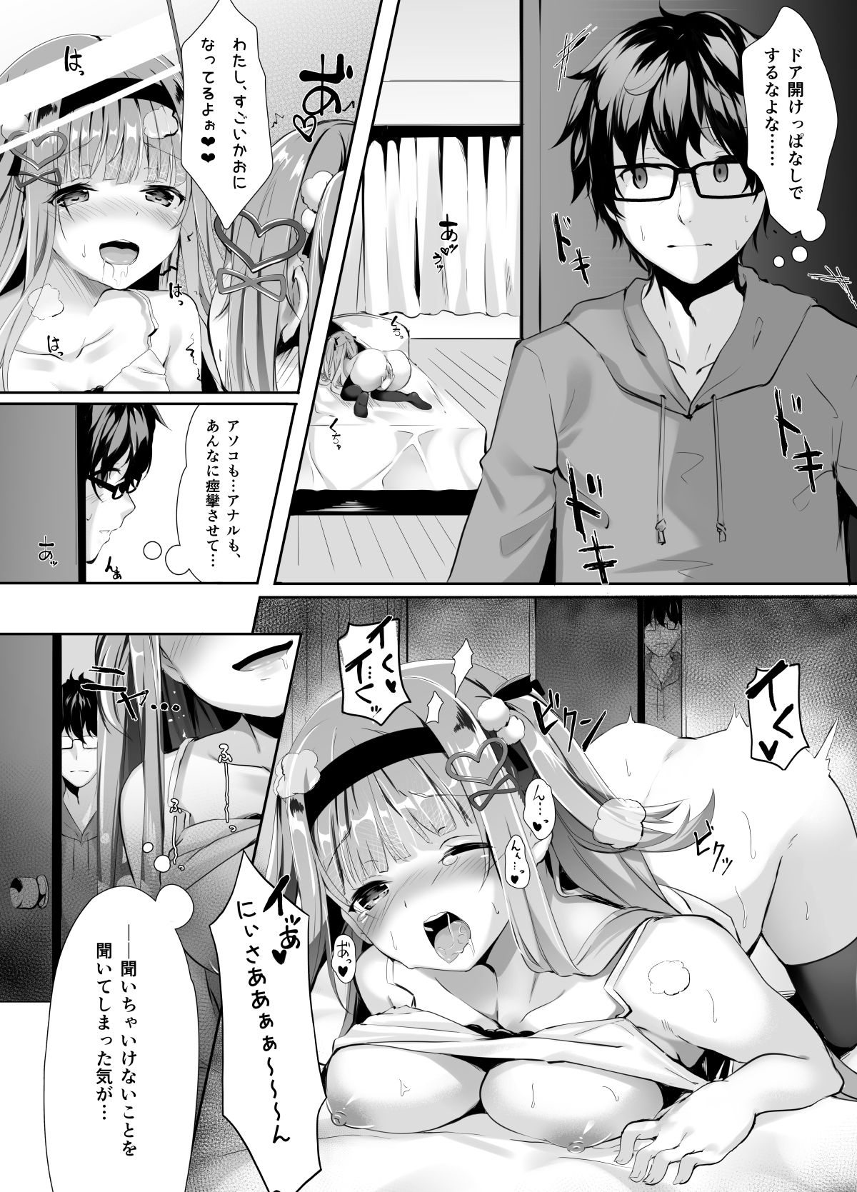 Ame wa Yande Iru ka page 4 full