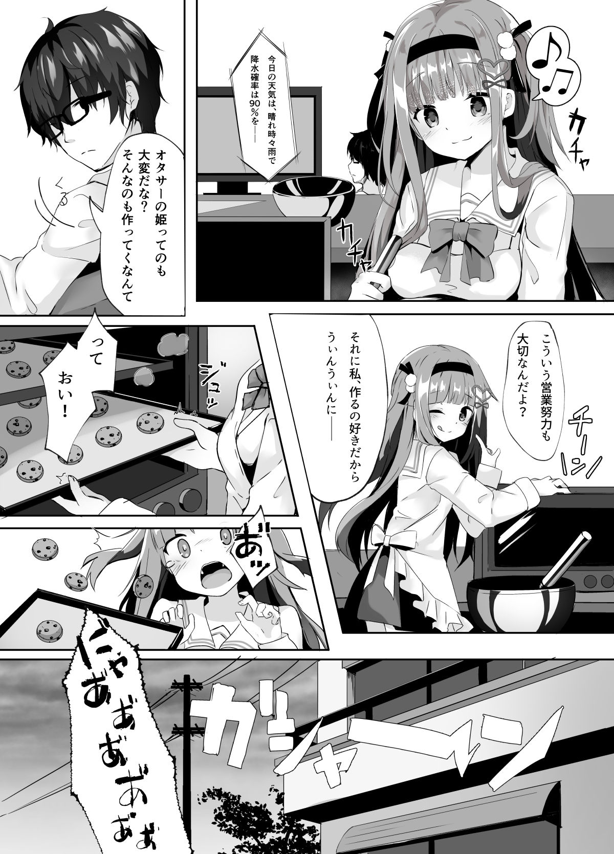 Ame wa Yande Iru ka page 5 full