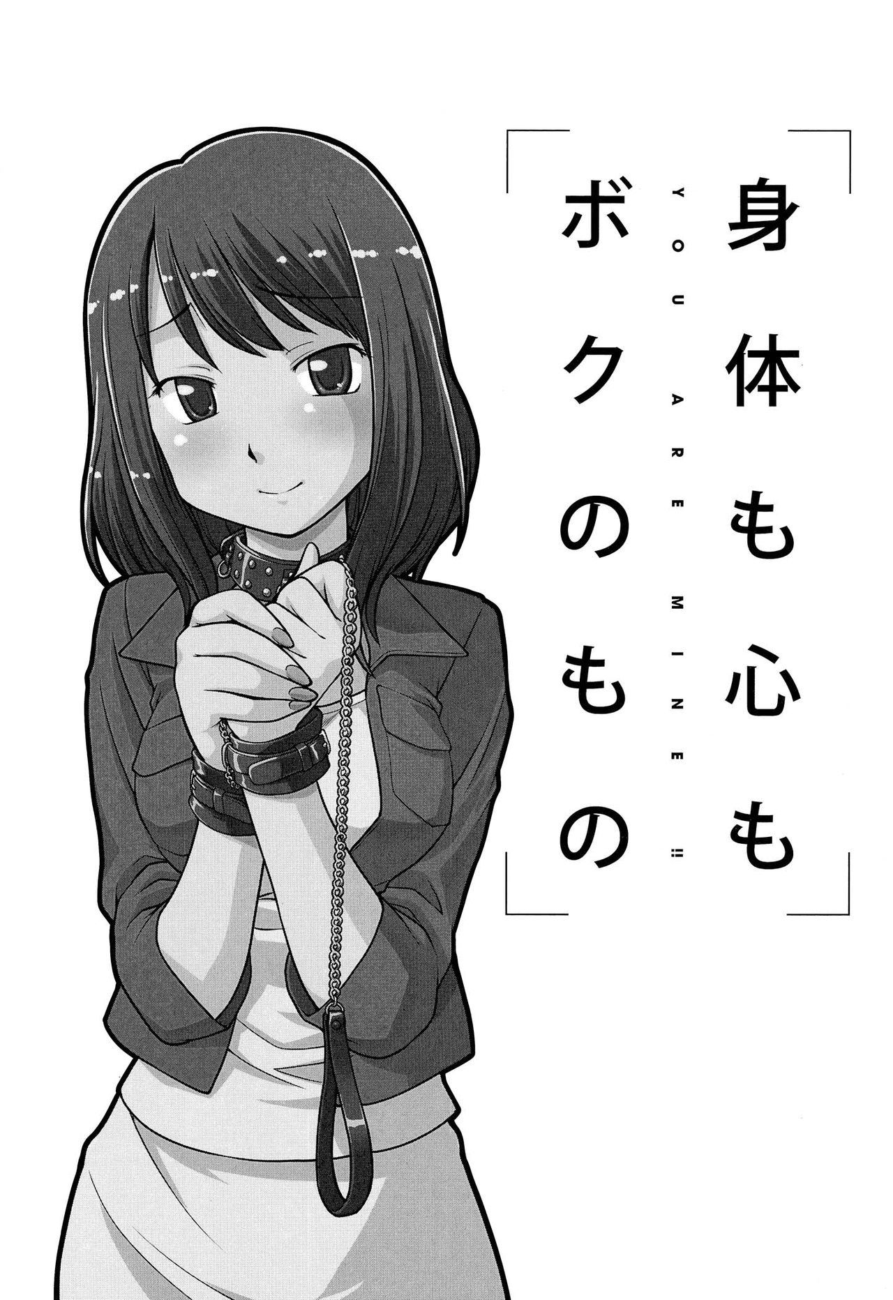 Karada mo Kokoro mo Boku no Mono - Hajimete no SM Guide page 2 full