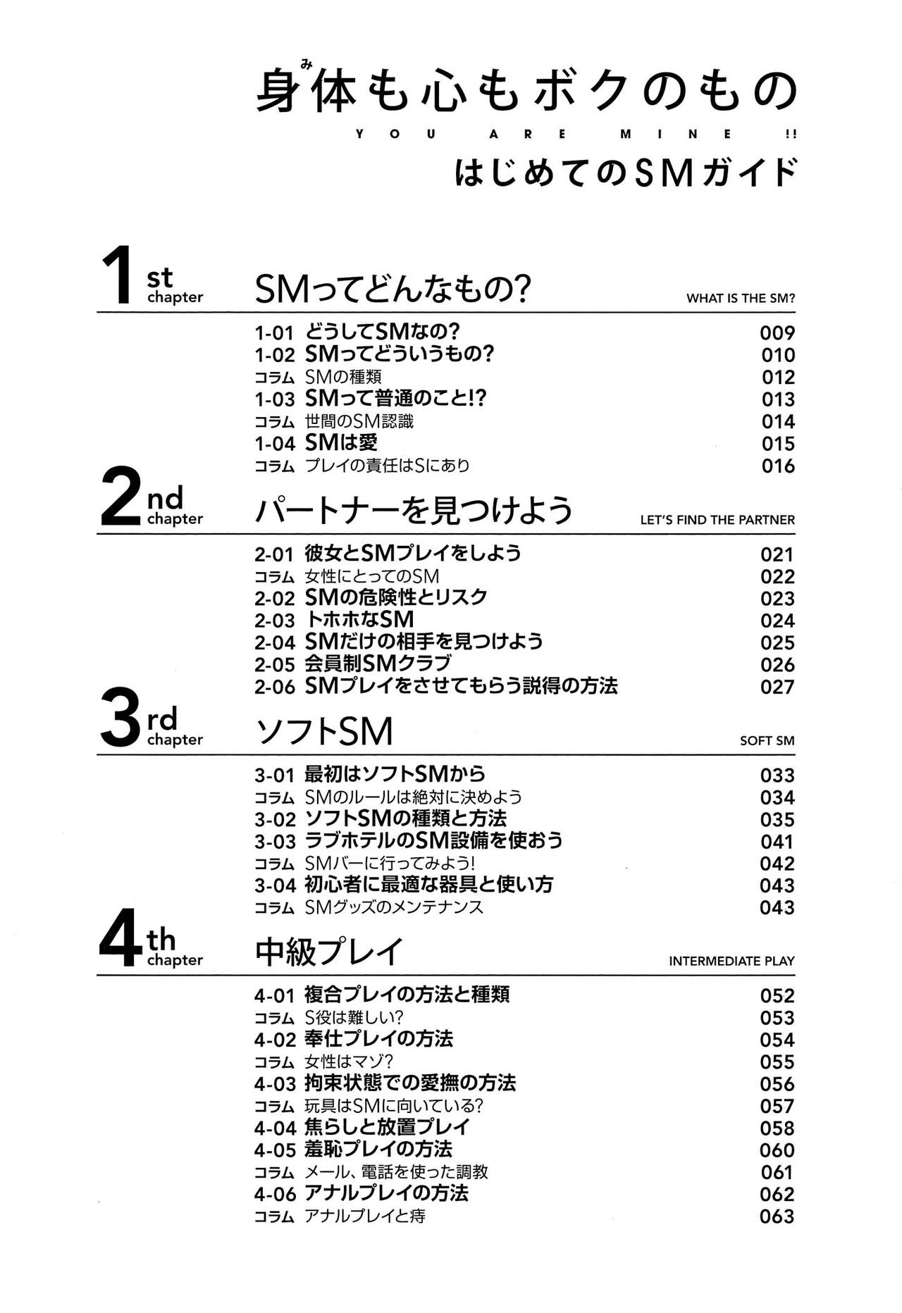 Karada mo Kokoro mo Boku no Mono - Hajimete no SM Guide page 4 full