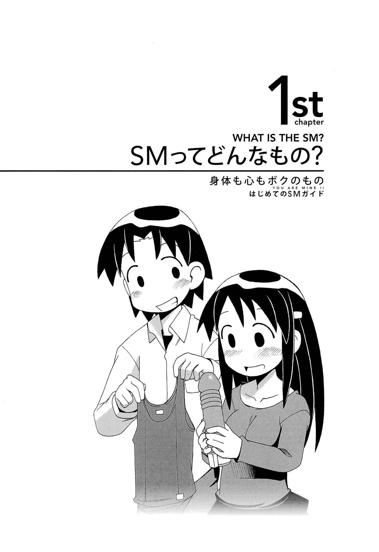 Karada mo Kokoro mo Boku no Mono - Hajimete no SM Guide page 6 full