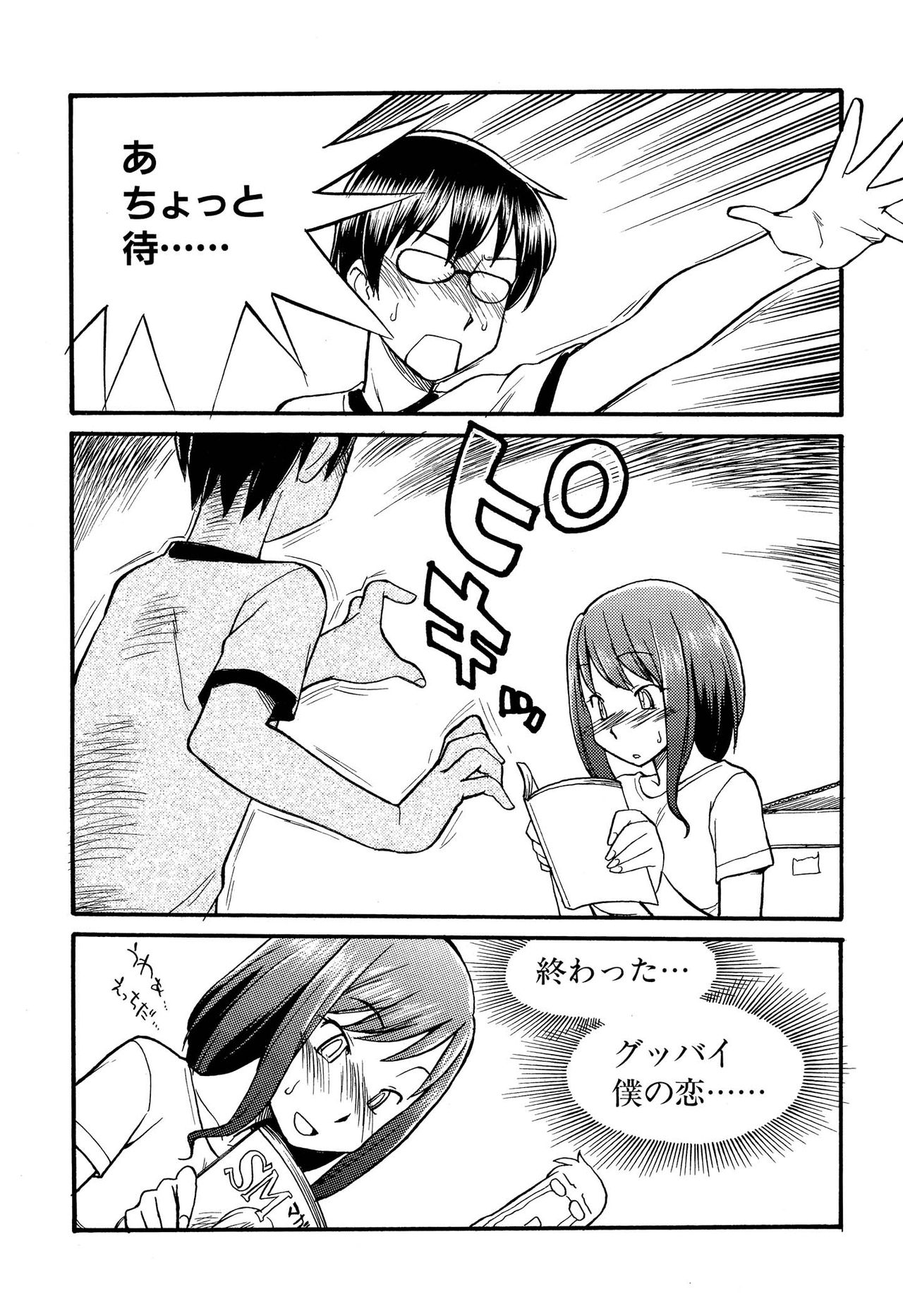 Karada mo Kokoro mo Boku no Mono - Hajimete no SM Guide page 9 full