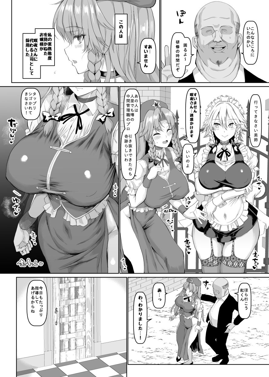 Shanghai Yotogi Musume page 3 full