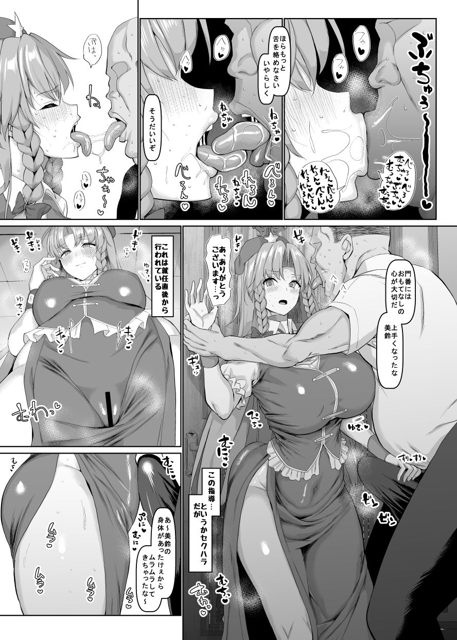 Shanghai Yotogi Musume page 4 full