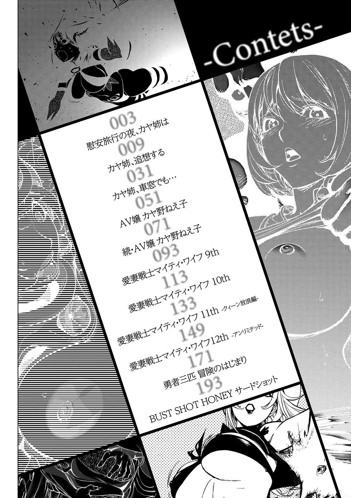 Suki o Misetara Hamerarete page 8 full