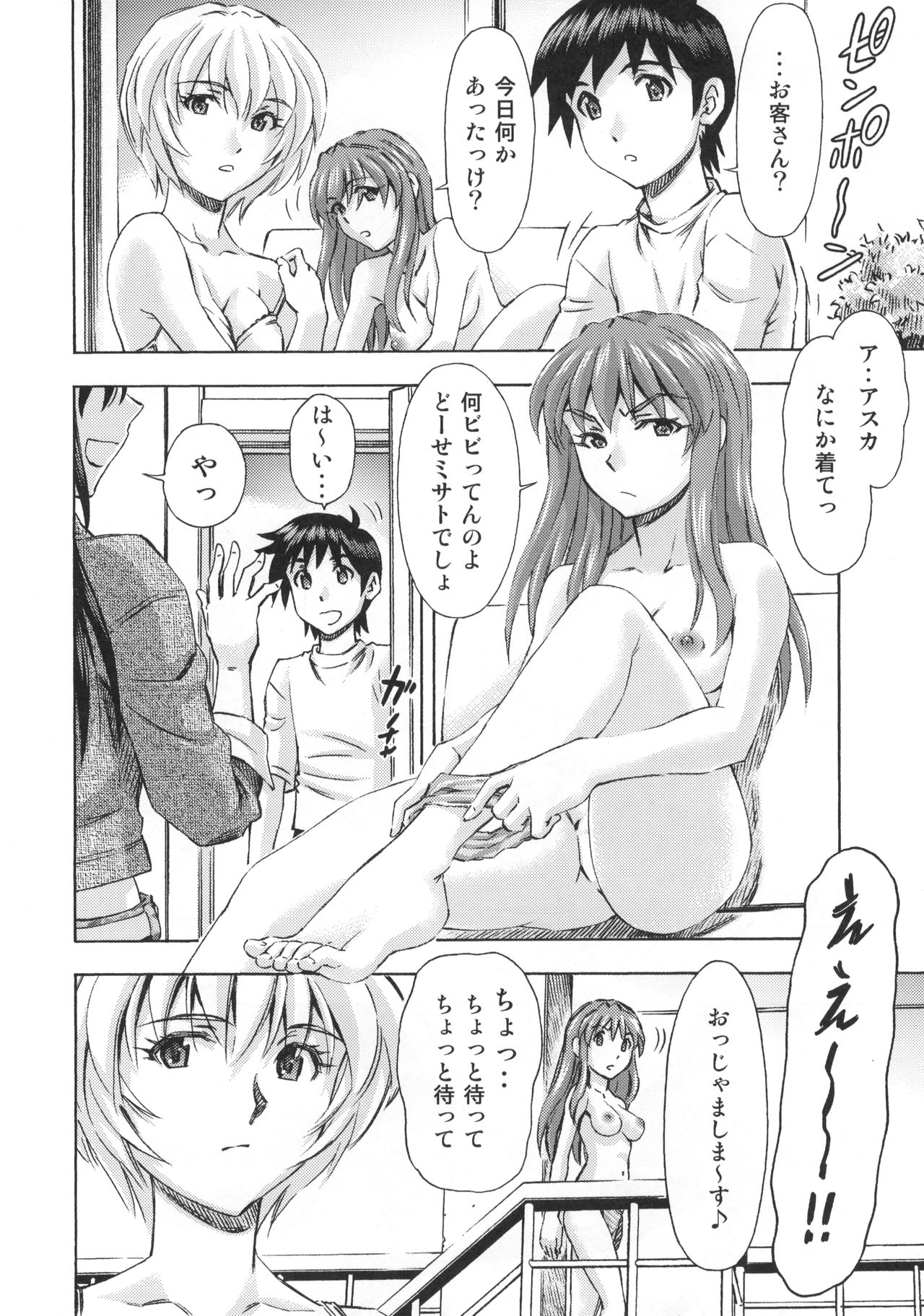 3-nin Musume no Rakuen page 3 full