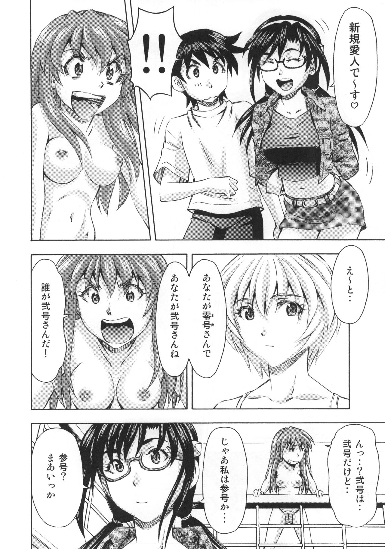 3-nin Musume no Rakuen page 5 full