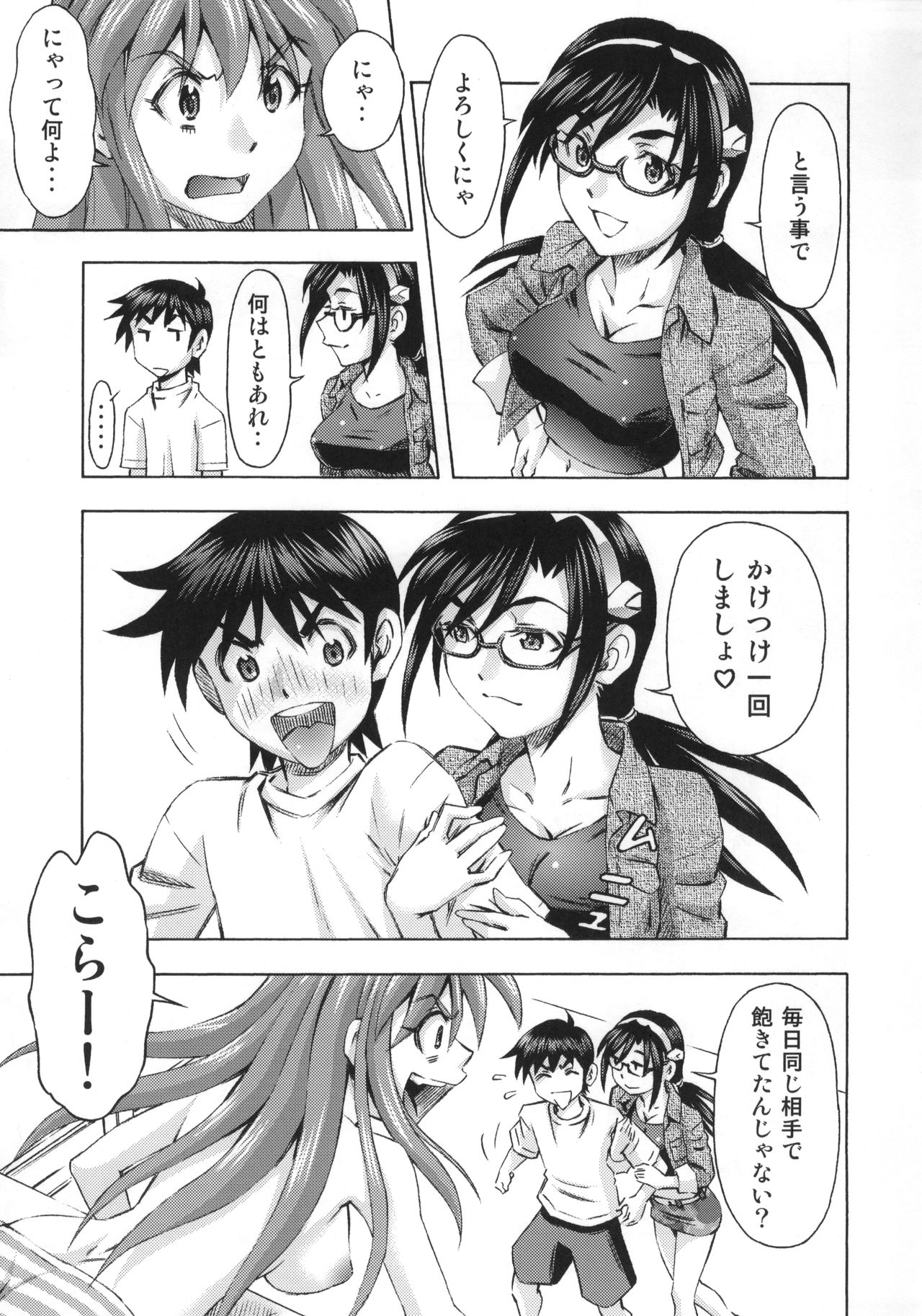3-nin Musume no Rakuen page 6 full