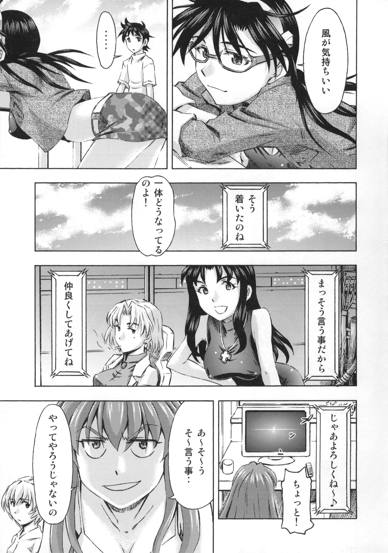 3-nin Musume no Rakuen page 8 full