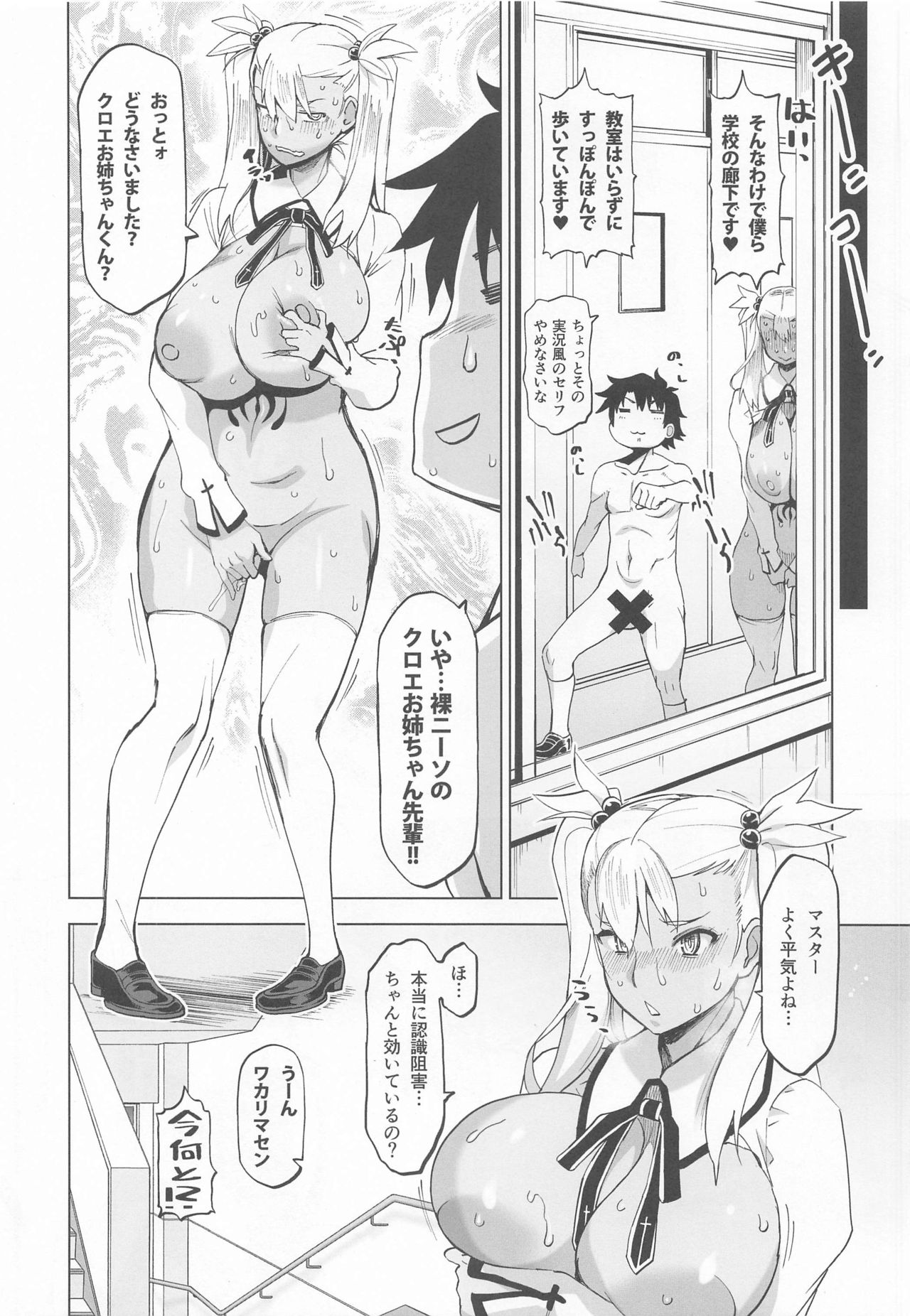 HGUC#20 Otona/CHLOE 3rei!! page 5 full