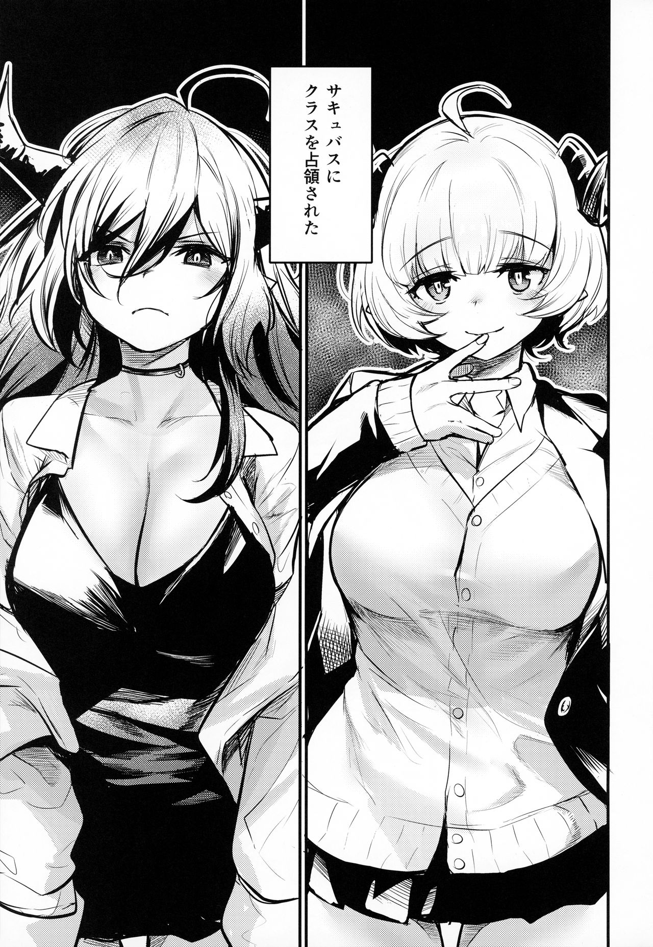 Gakkou ni Succubus ga Kita! page 2 full