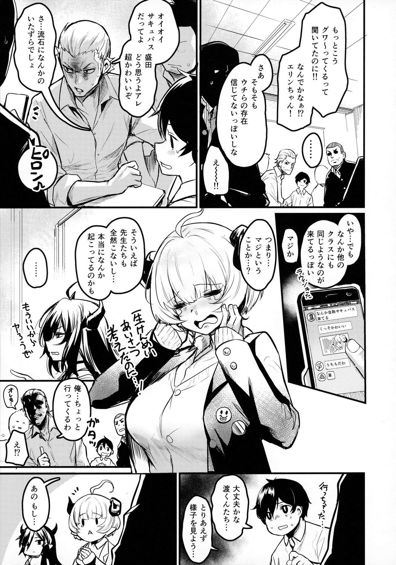 Gakkou ni Succubus ga Kita! page 4 full