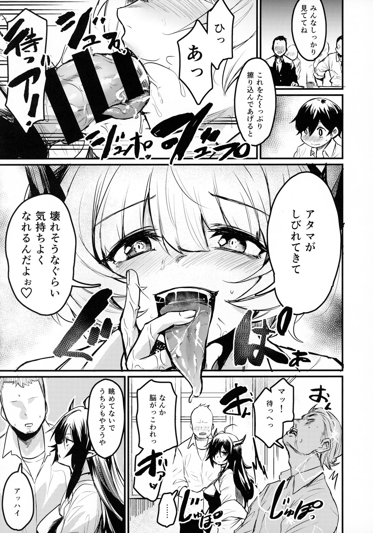 Gakkou ni Succubus ga Kita! page 8 full