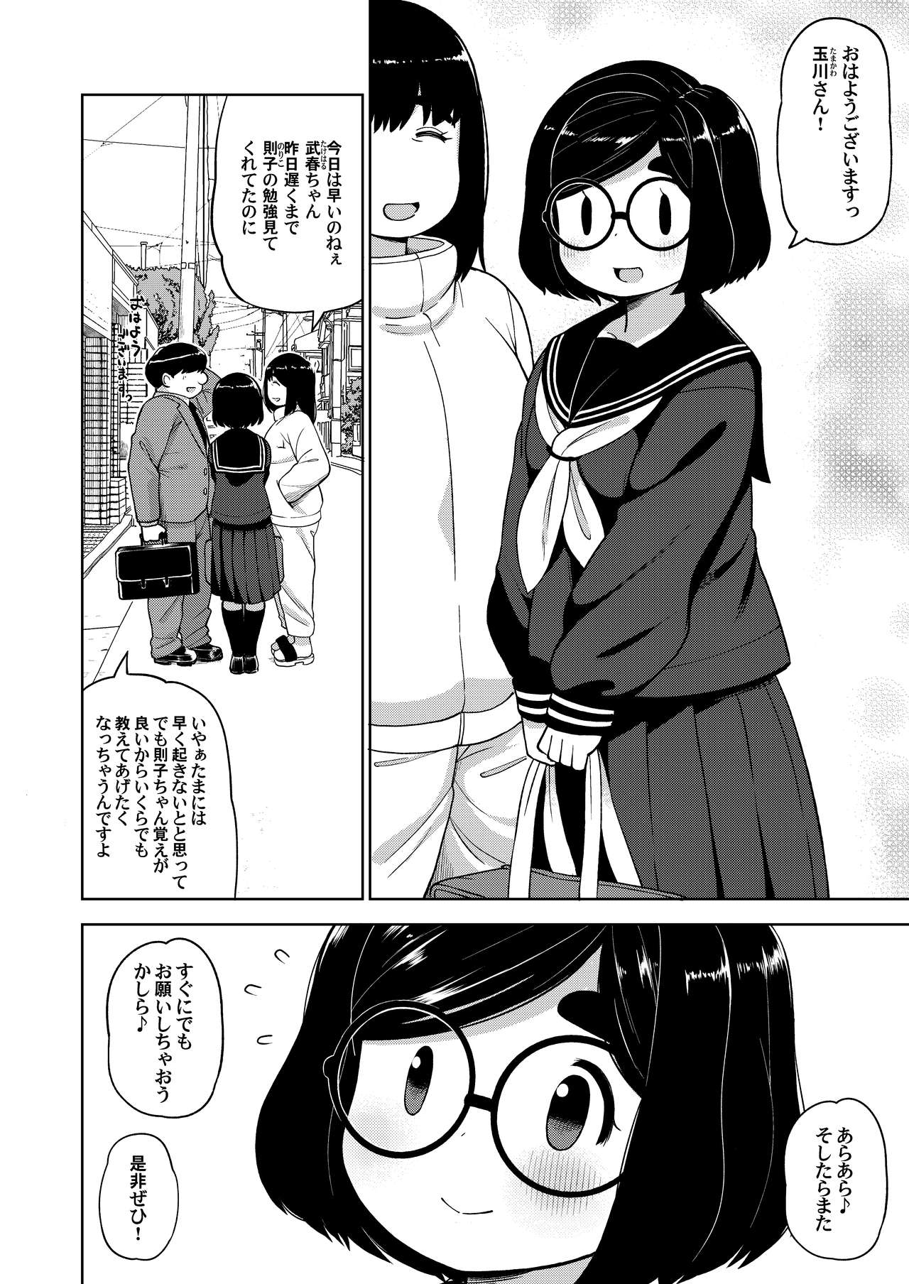 Kinjo no Jimi na JC ni Otona no Asobi o Oshiete mita Hanashi page 5 full