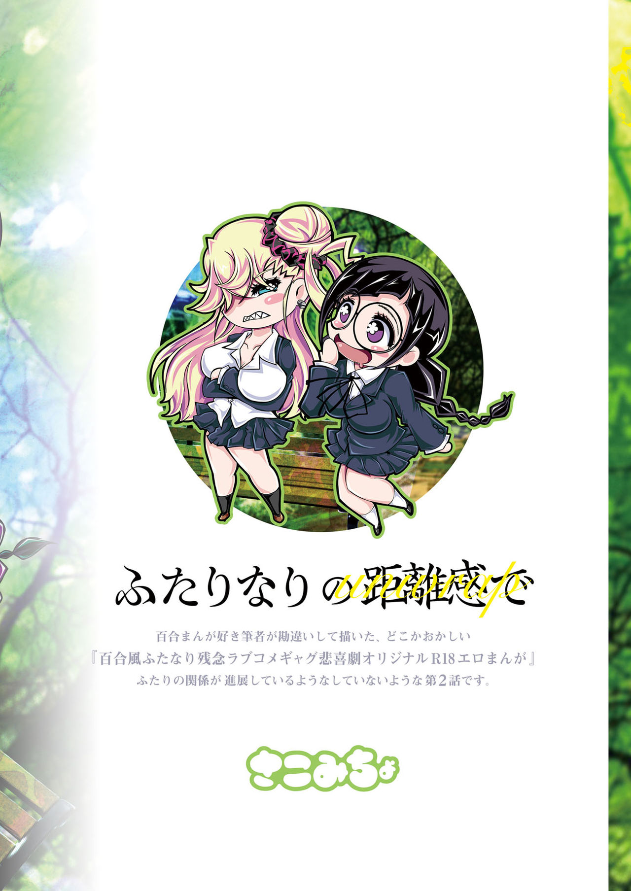 Futari Nari no Kyori-kan de page 5 full