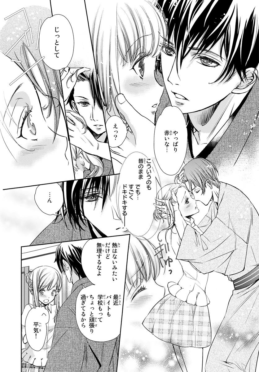 Haitoku Kyoudai ~ Watashitachi Warui Koto Shiteru? Ch. 1-3 page 10 full