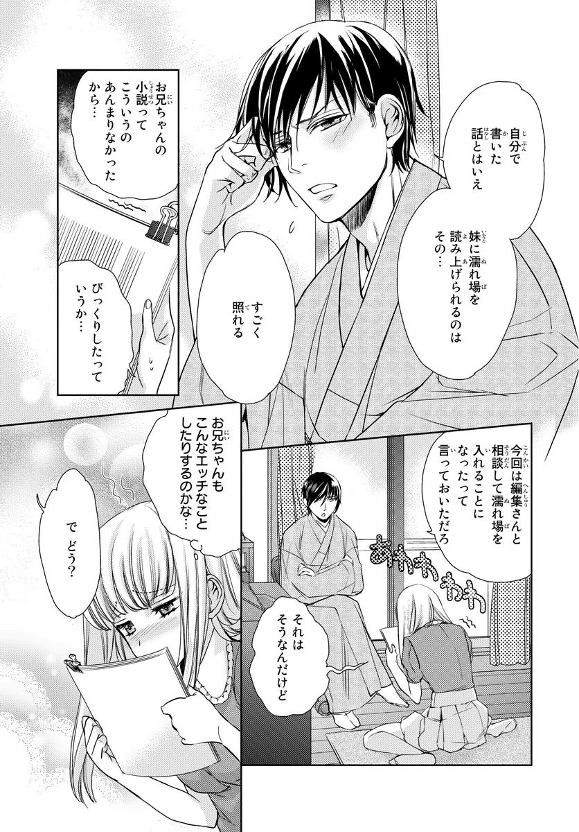 Haitoku Kyoudai ~ Watashitachi Warui Koto Shiteru? Ch. 1-3 page 5 full