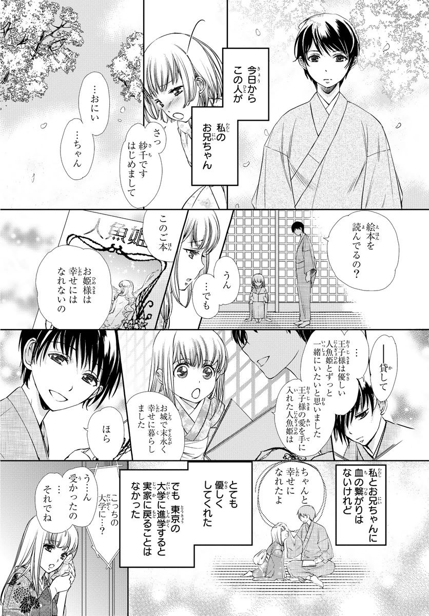 Haitoku Kyoudai ~ Watashitachi Warui Koto Shiteru? Ch. 1-3 page 8 full