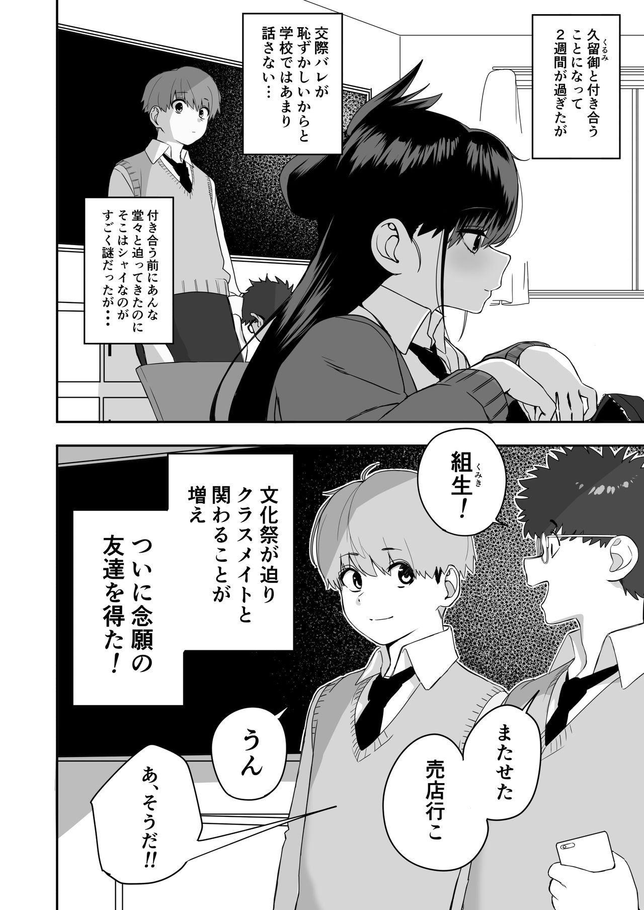 Itabasami na Wakachi Ai 2 page 2 full
