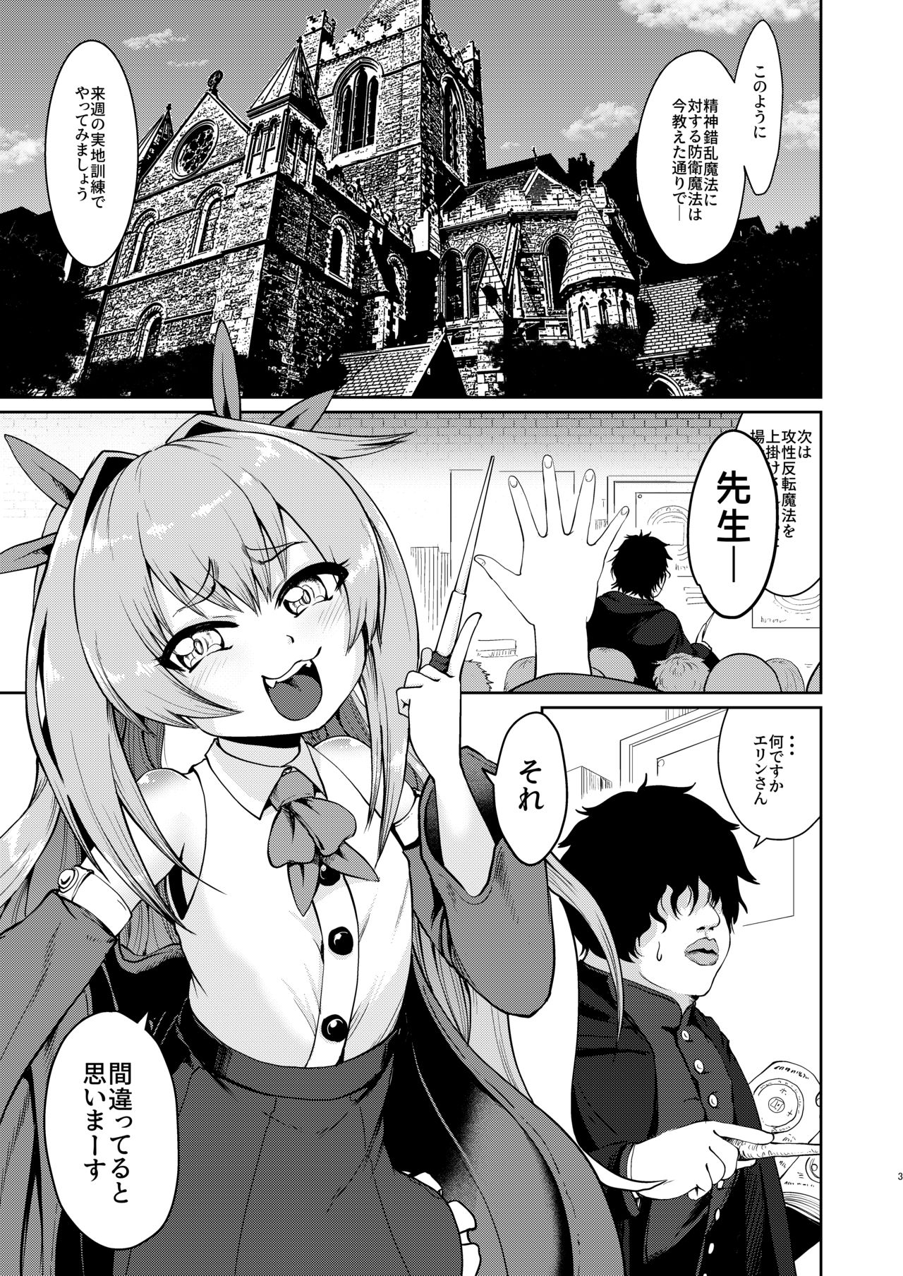 Mesugaki Elf Mahou Choukyou page 3 full