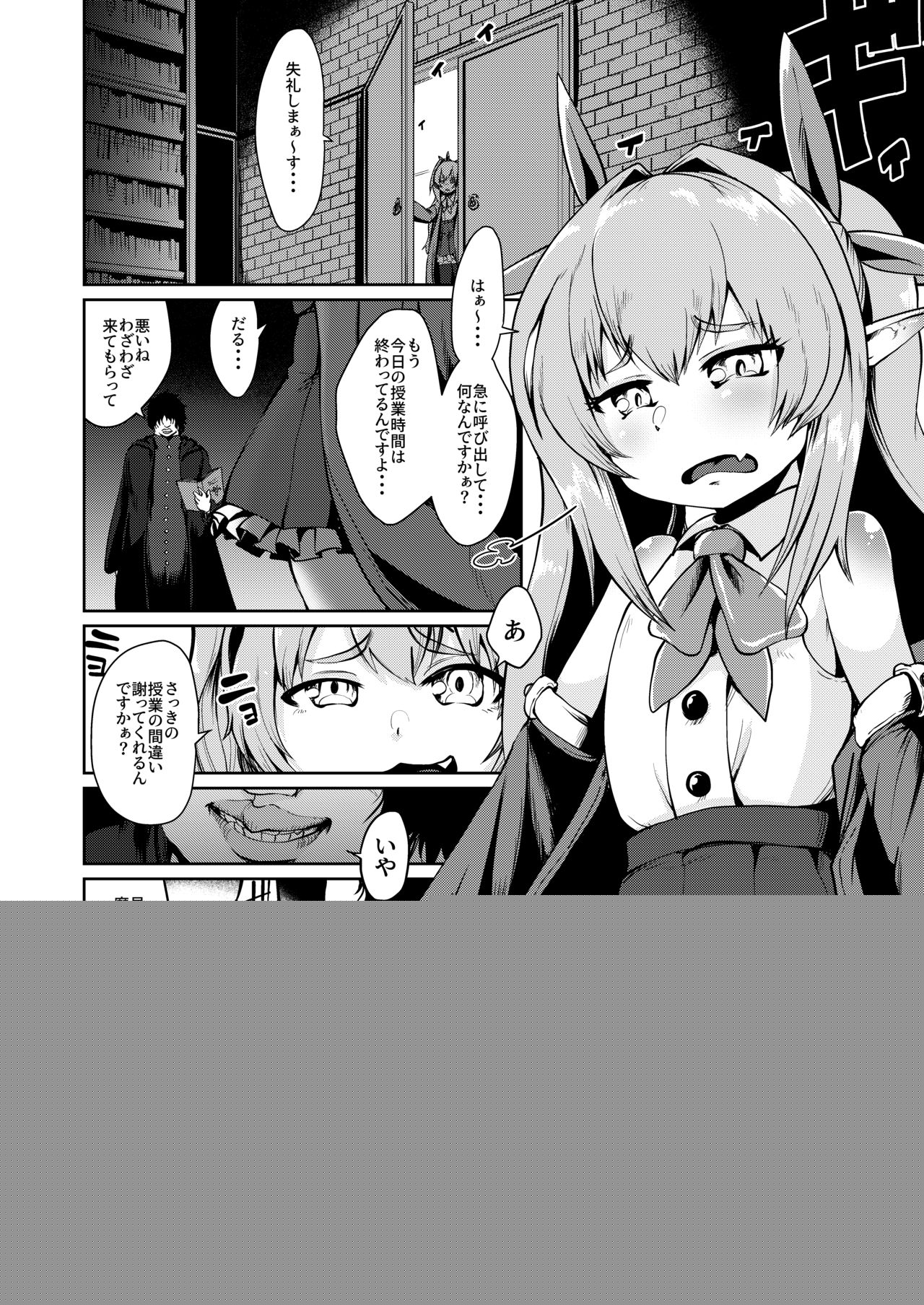 Mesugaki Elf Mahou Choukyou page 6 full