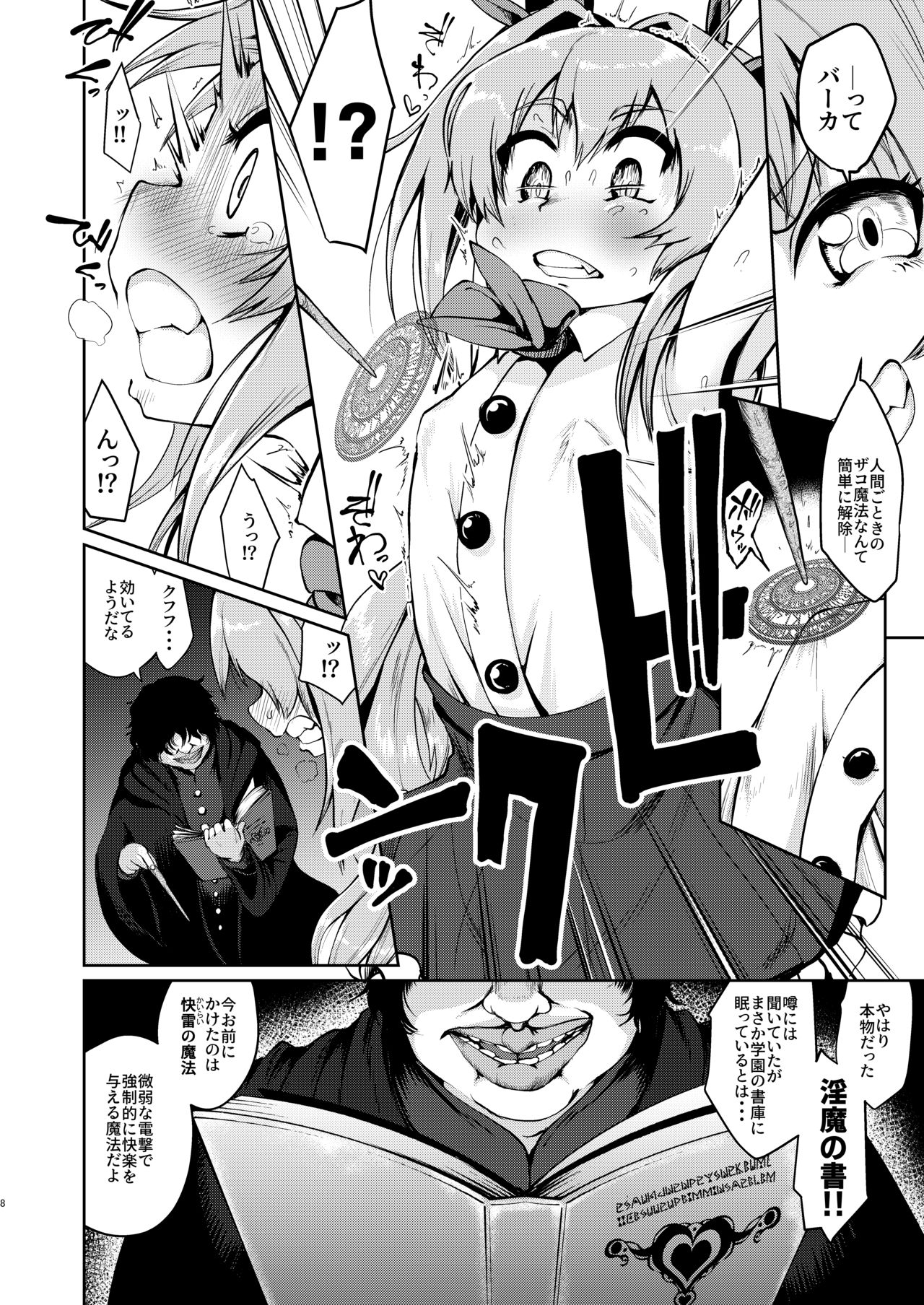 Mesugaki Elf Mahou Choukyou page 8 full