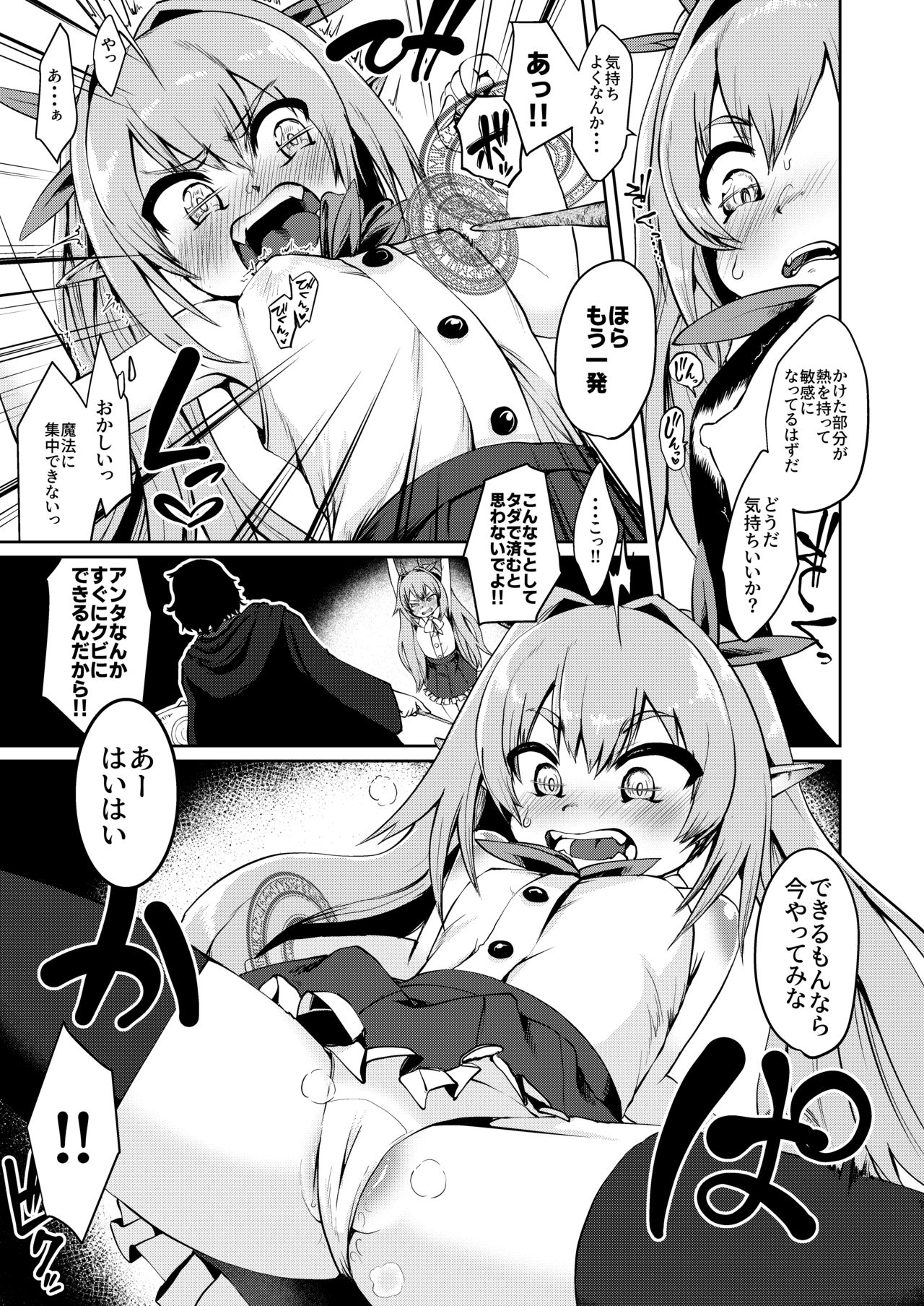 Mesugaki Elf Mahou Choukyou page 9 full
