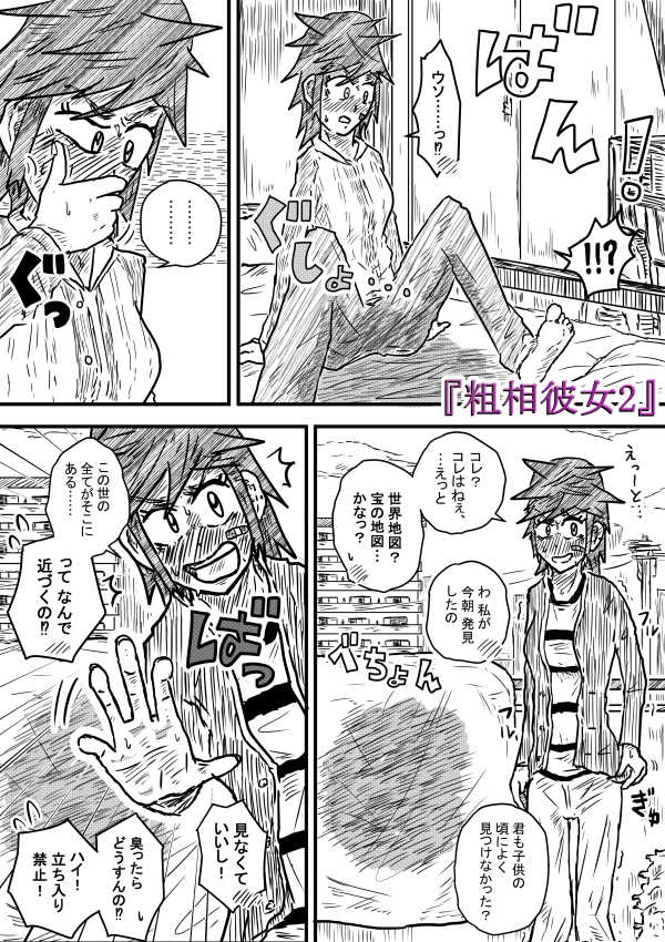 Sosou Kanojo 2 page 1 full