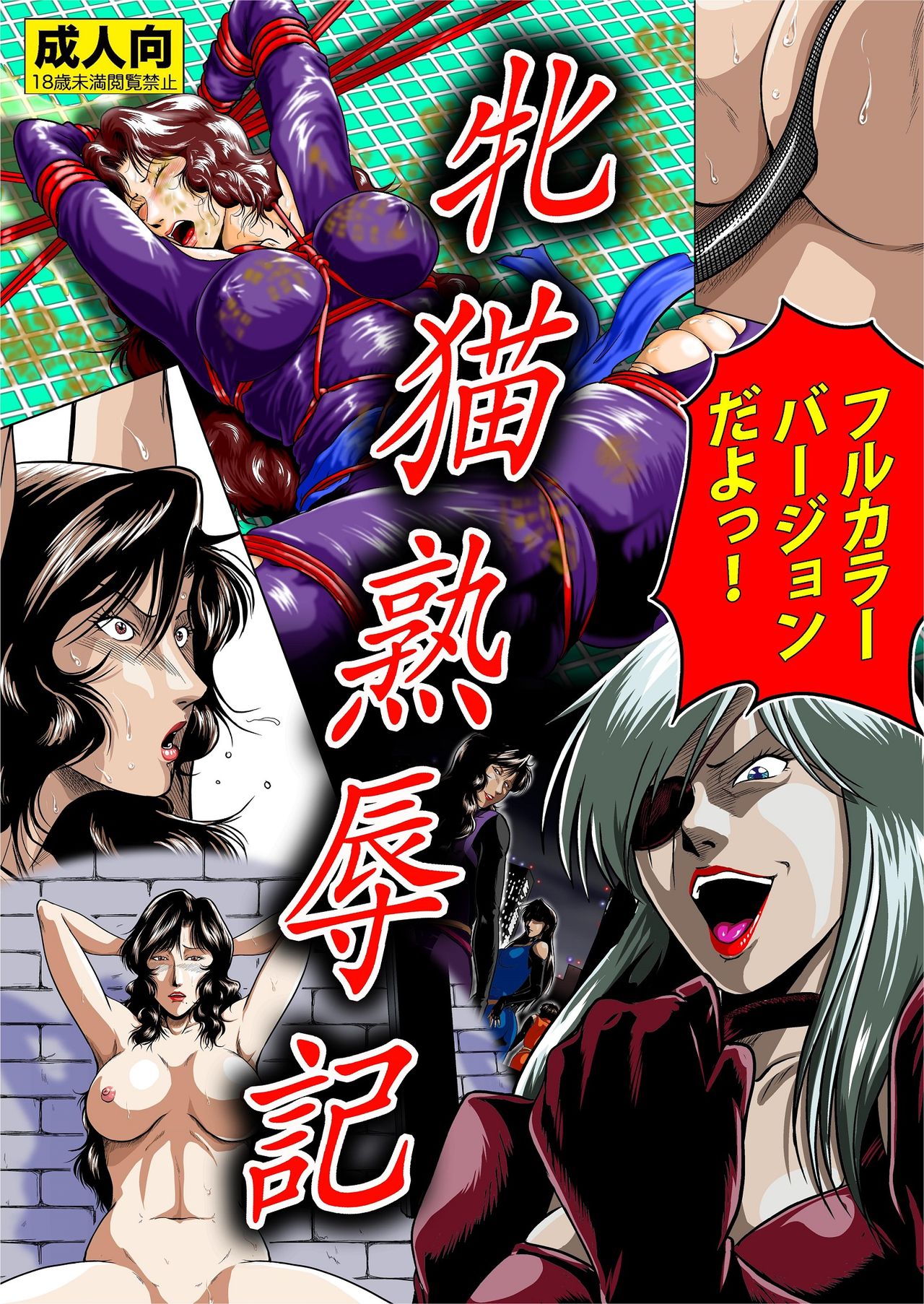 Mesuneko Jukujokuki Full color Ver. page 1 full