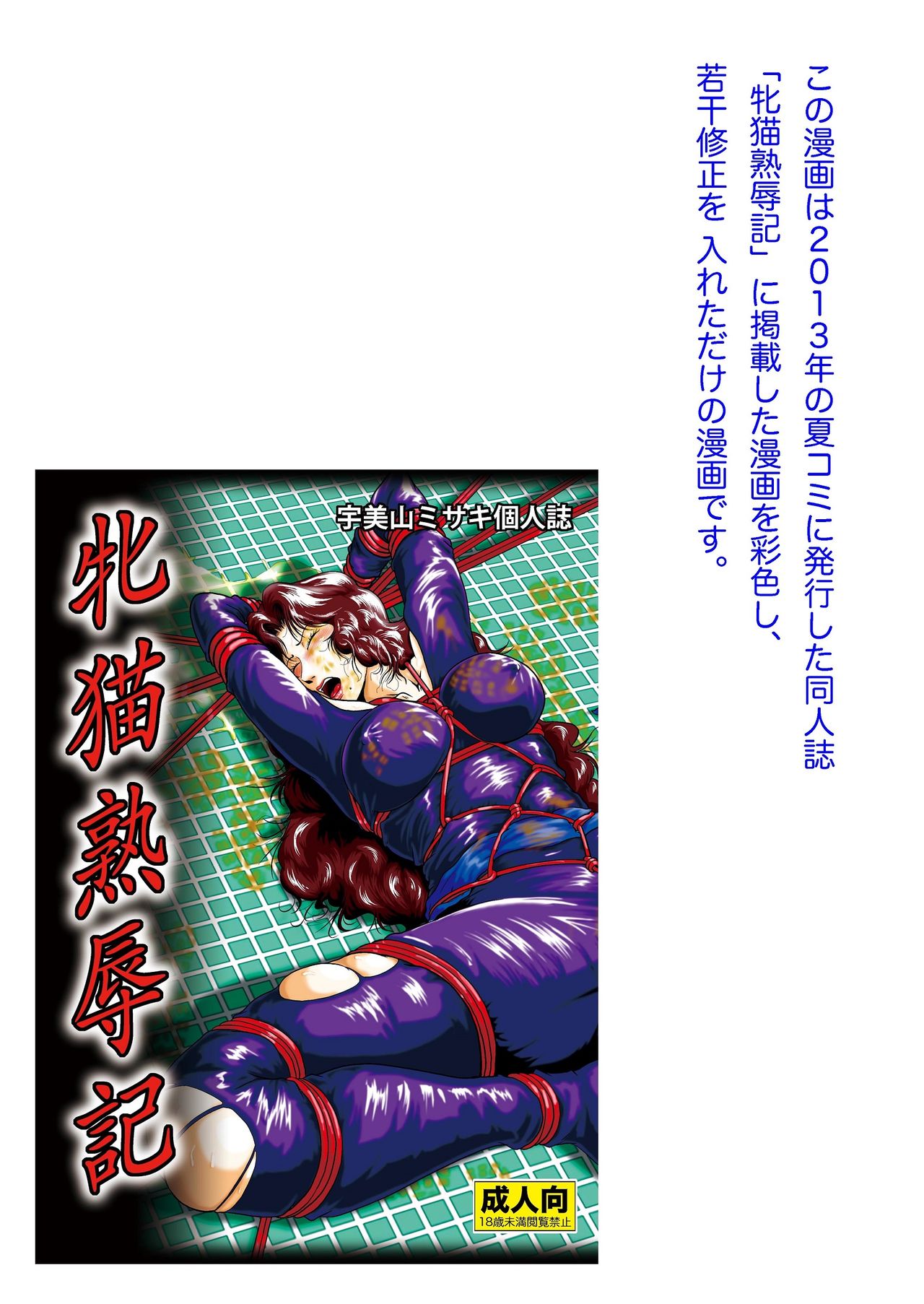 Mesuneko Jukujokuki Full color Ver. page 2 full