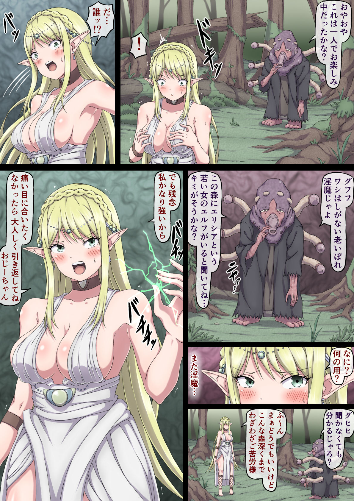 Nerawareta Onna Elf Elisia page 10 full