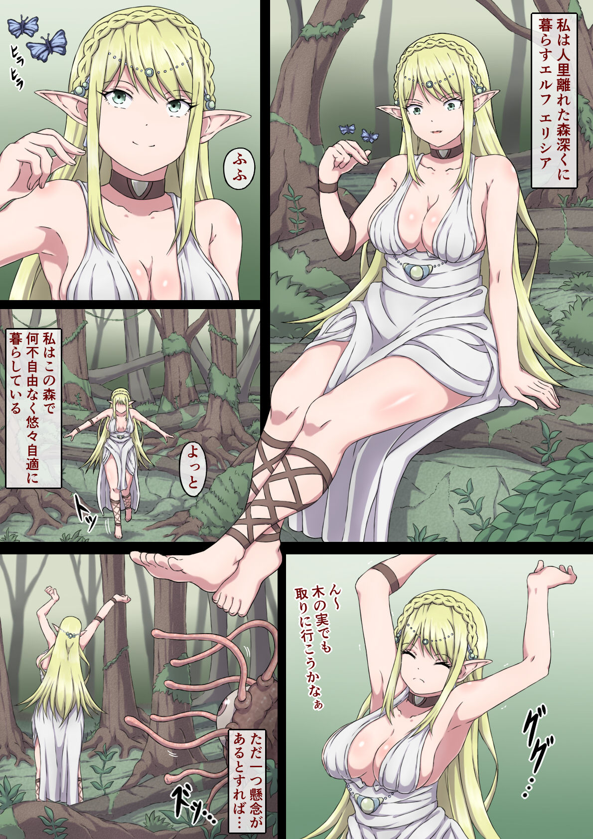 Nerawareta Onna Elf Elisia page 3 full