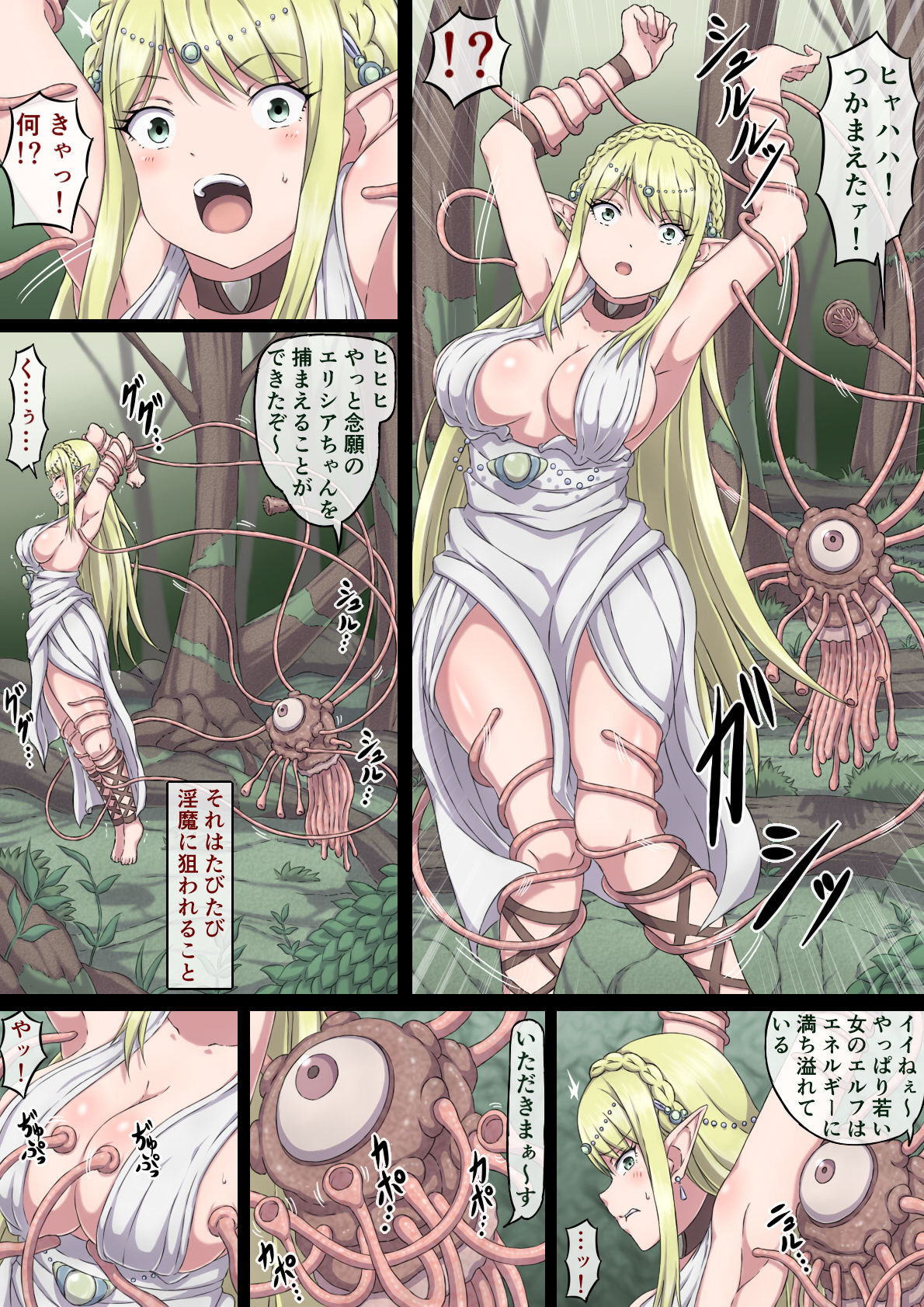 Nerawareta Onna Elf Elisia page 4 full