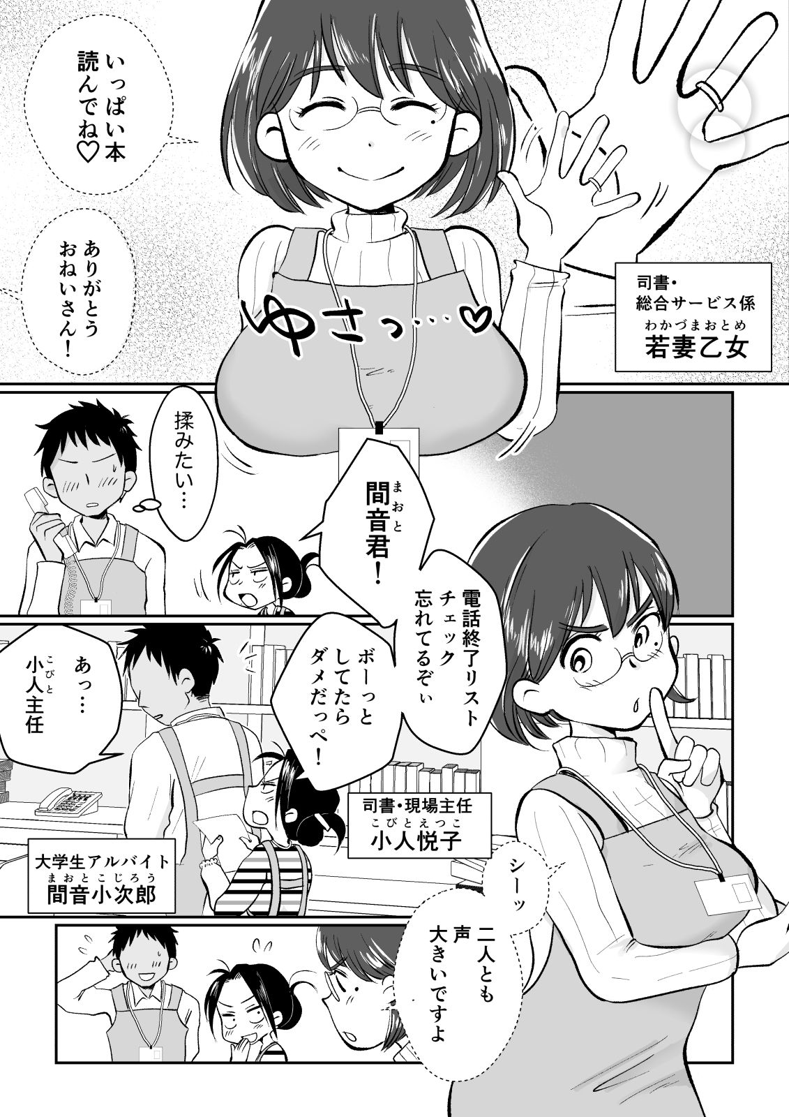 Wakazuma-san wa Yokkyuu Fuman! Akogare no Shisho no Wakazuma-san ga Gakusei Beit no Boku no Fudeoroshi o Shite kuremashita. page 4 full