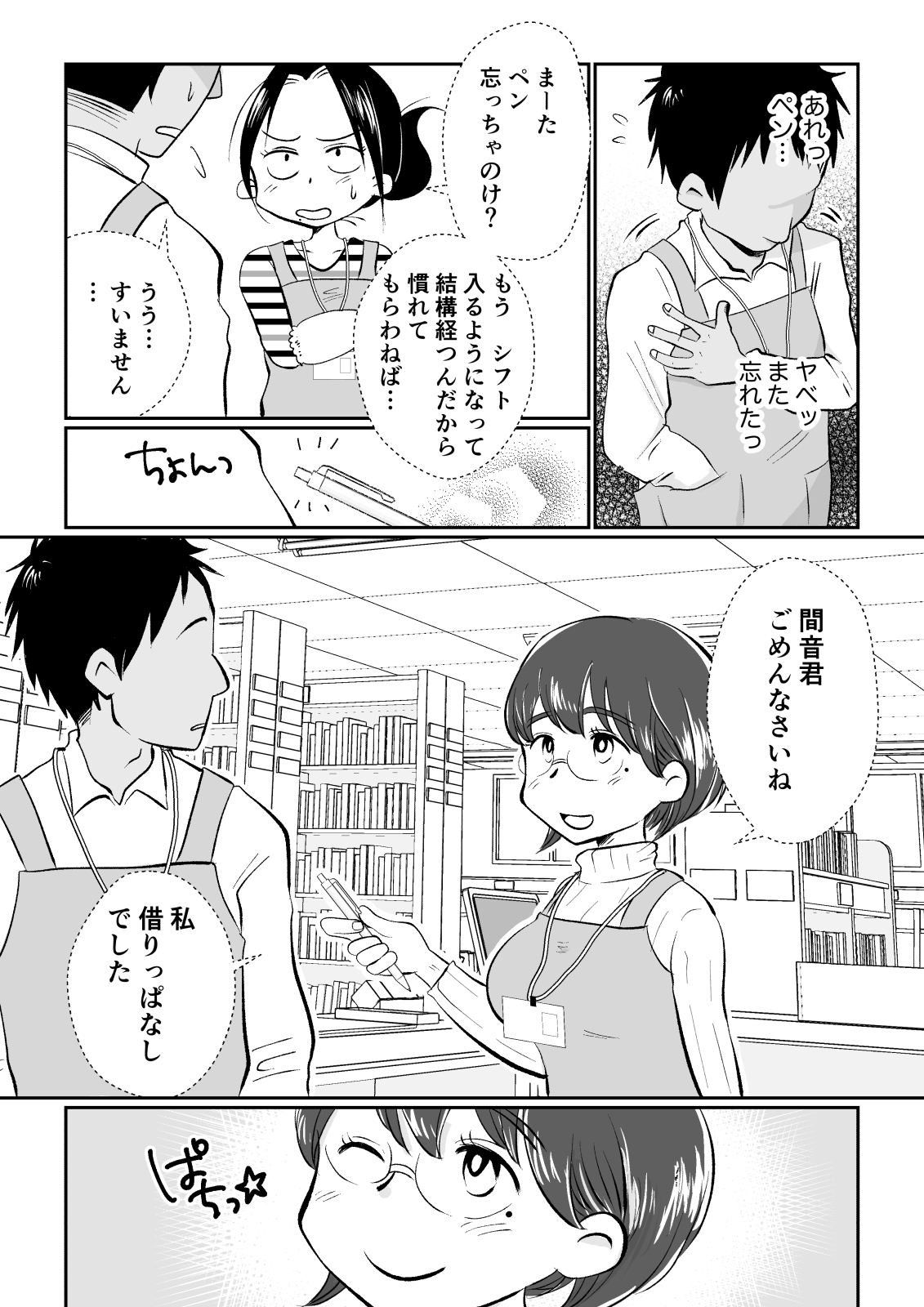 Wakazuma-san wa Yokkyuu Fuman! Akogare no Shisho no Wakazuma-san ga Gakusei Beit no Boku no Fudeoroshi o Shite kuremashita. page 5 full