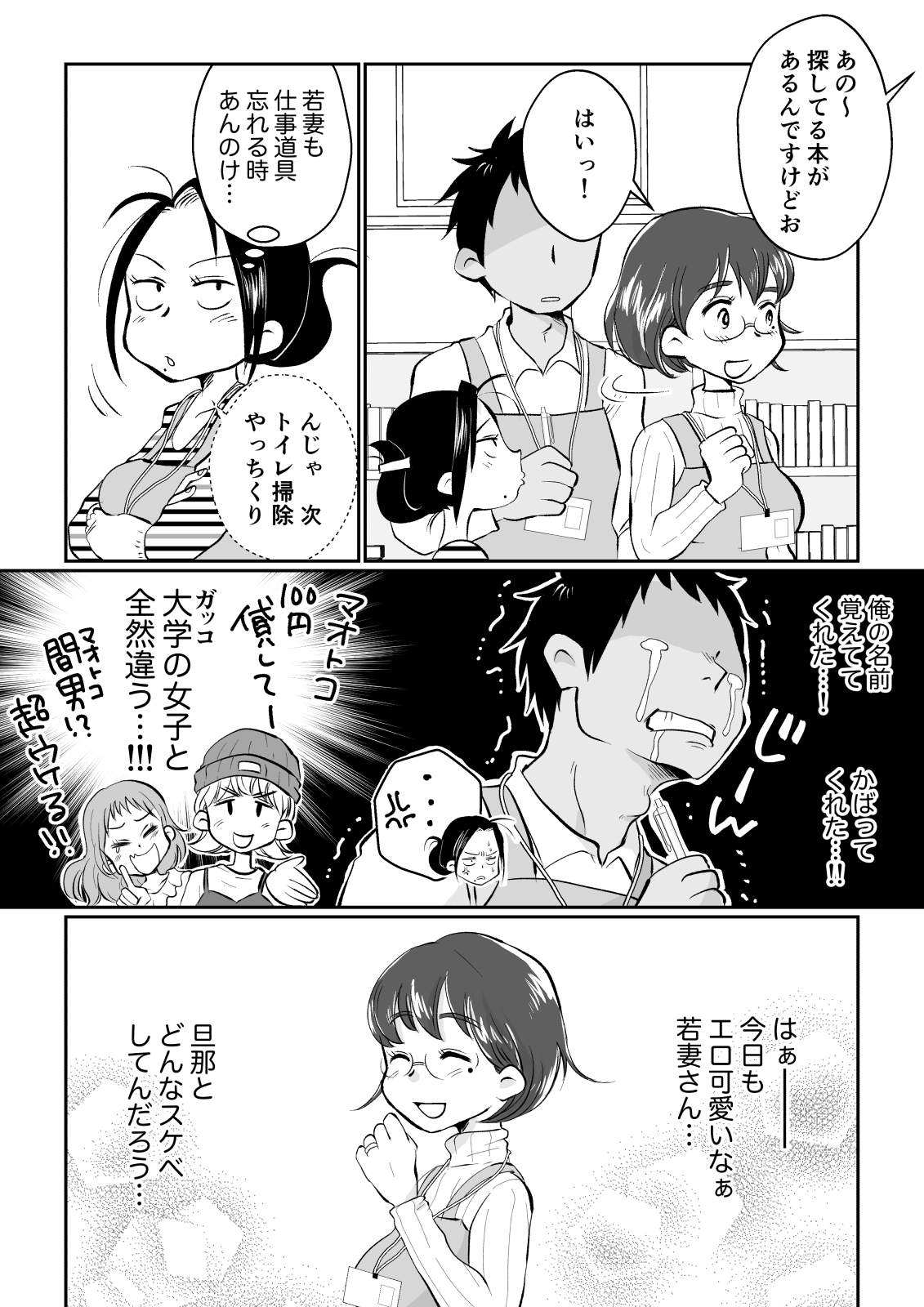 Wakazuma-san wa Yokkyuu Fuman! Akogare no Shisho no Wakazuma-san ga Gakusei Beit no Boku no Fudeoroshi o Shite kuremashita. page 6 full