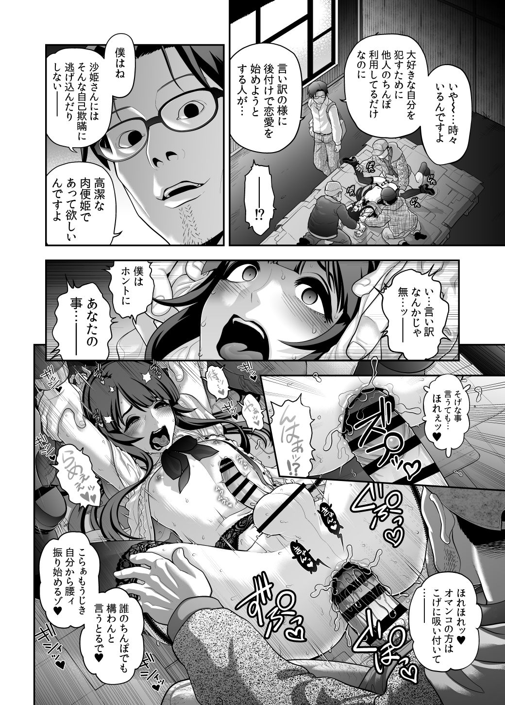 Nikubenki Shoukougun 5 page 10 full