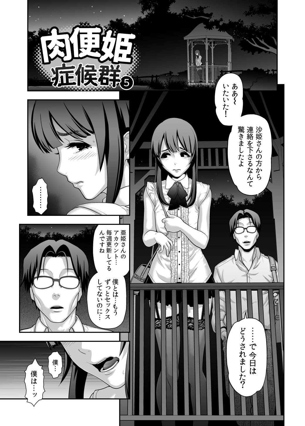 Nikubenki Shoukougun 5 page 3 full