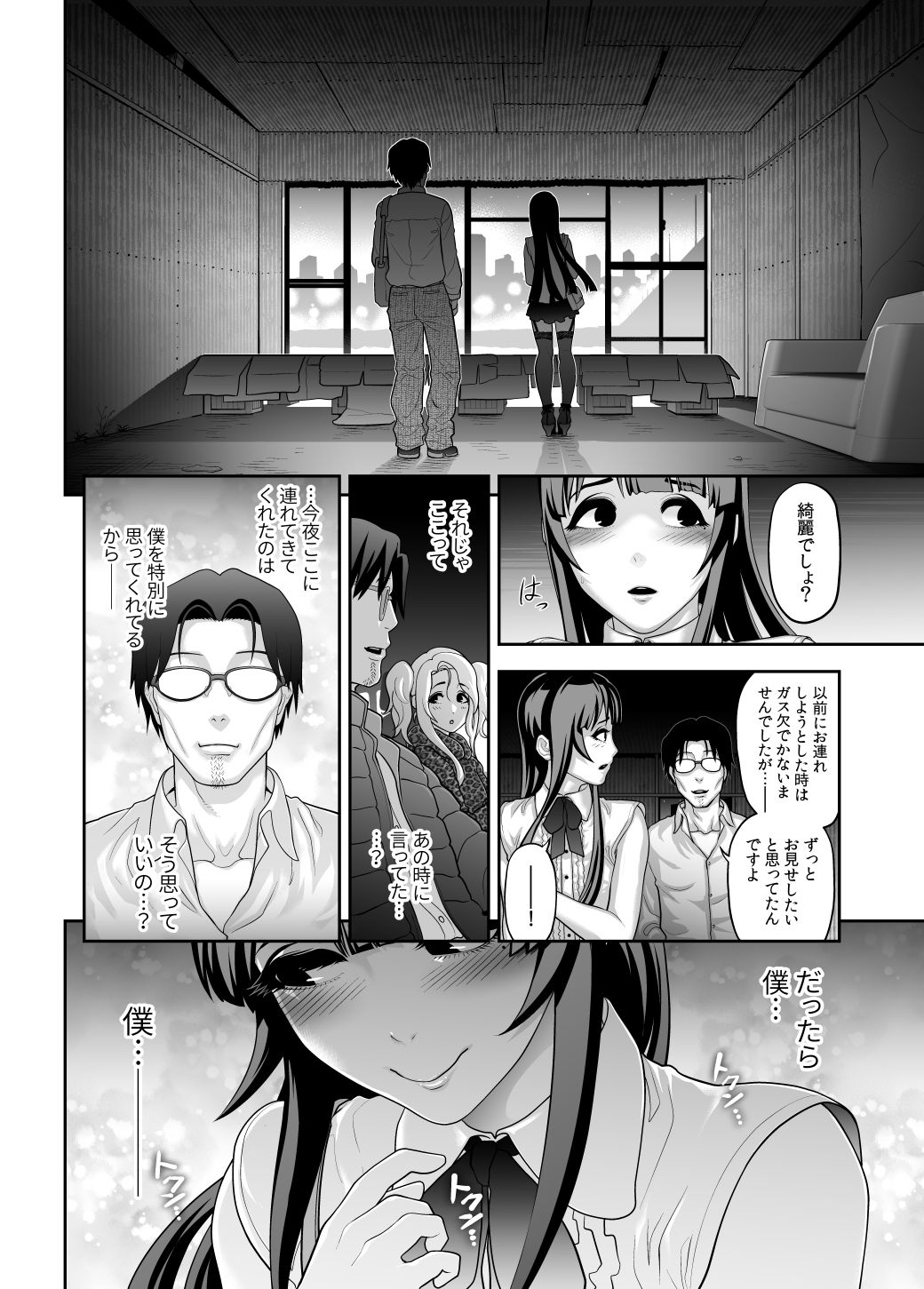 Nikubenki Shoukougun 5 page 6 full