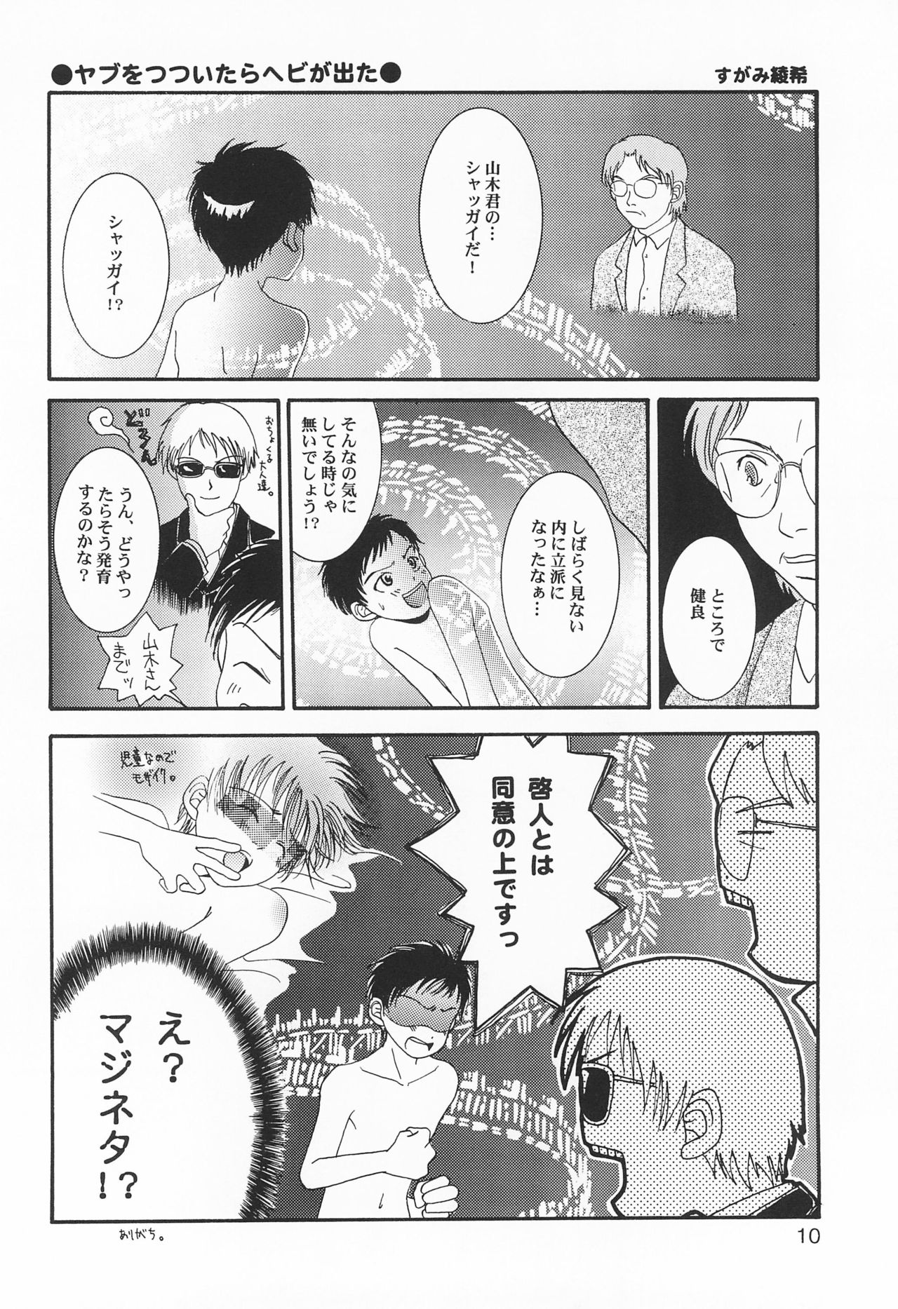 WILD CUBE again page 10 full